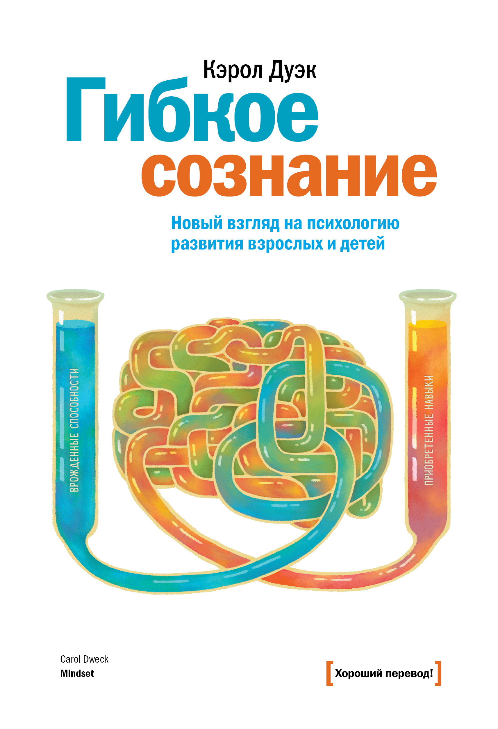 Гибкое сознание кэрол. Гибкое мышление Кэрол Дуэк. Гибкость сознания Кэрол Дуэк. Кэрол Дуэк теория. Mindset книга Кэрол Дуэк.