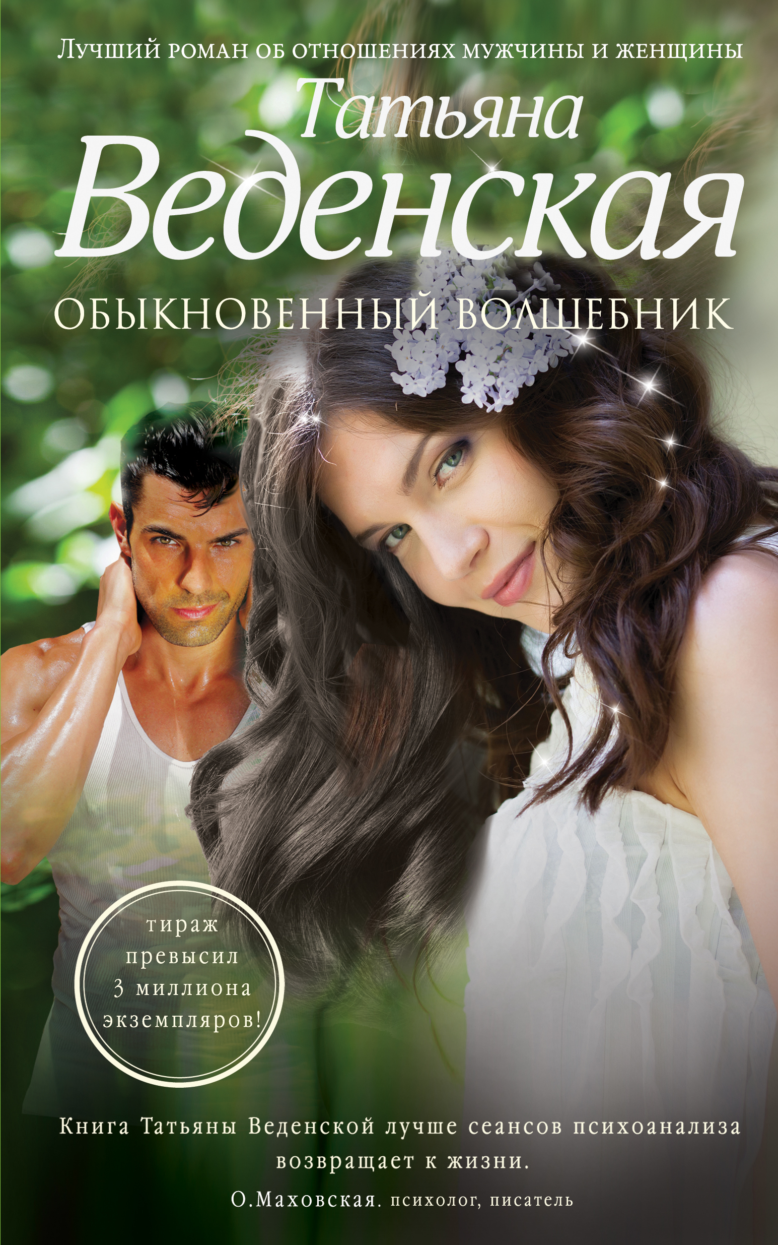 Российские писатели романы. Книга о любви.