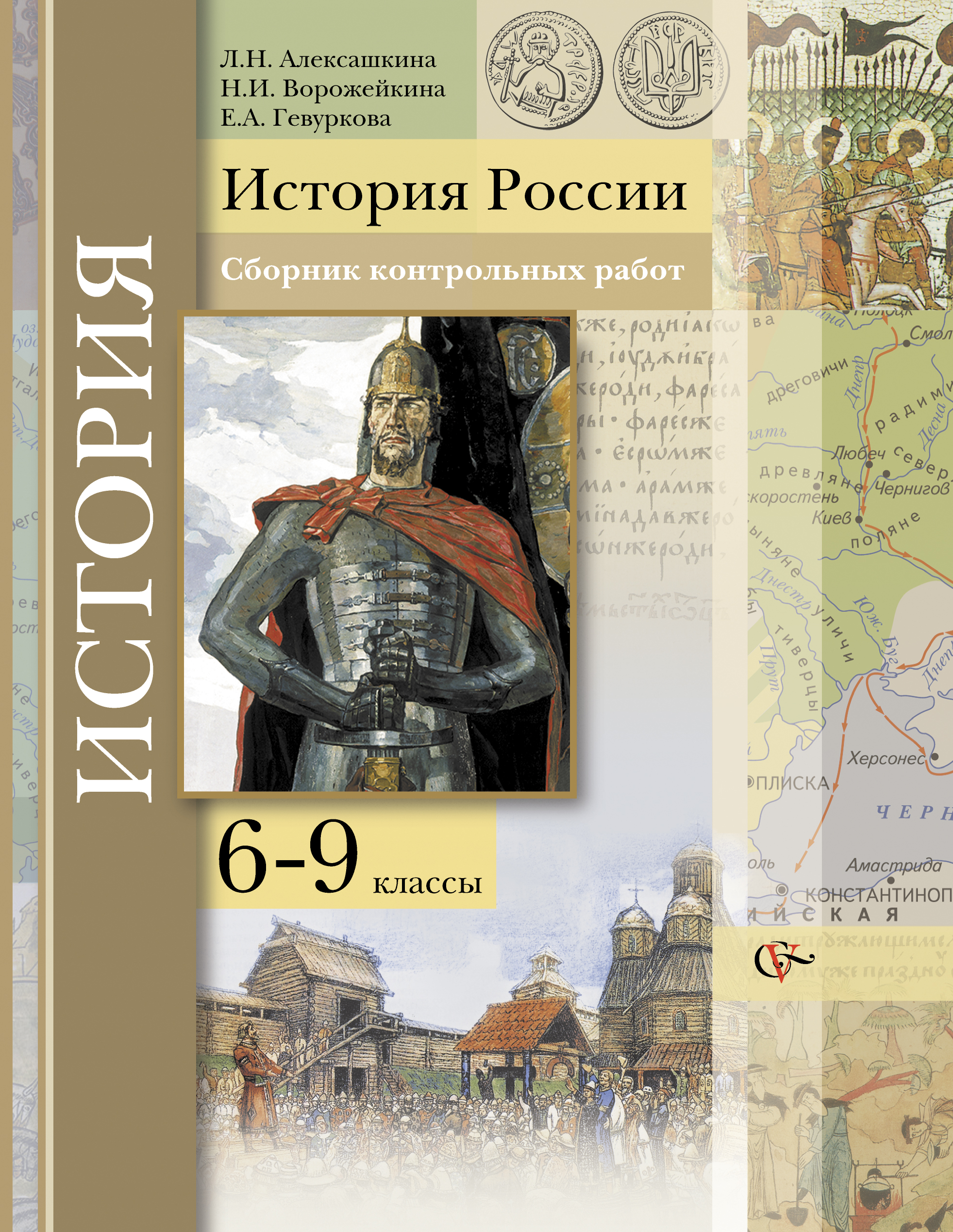 История росси 6. История России 6 класс. История России сборник. Методическое пособие по истории. Методическое пособие по истории России 6 класс.