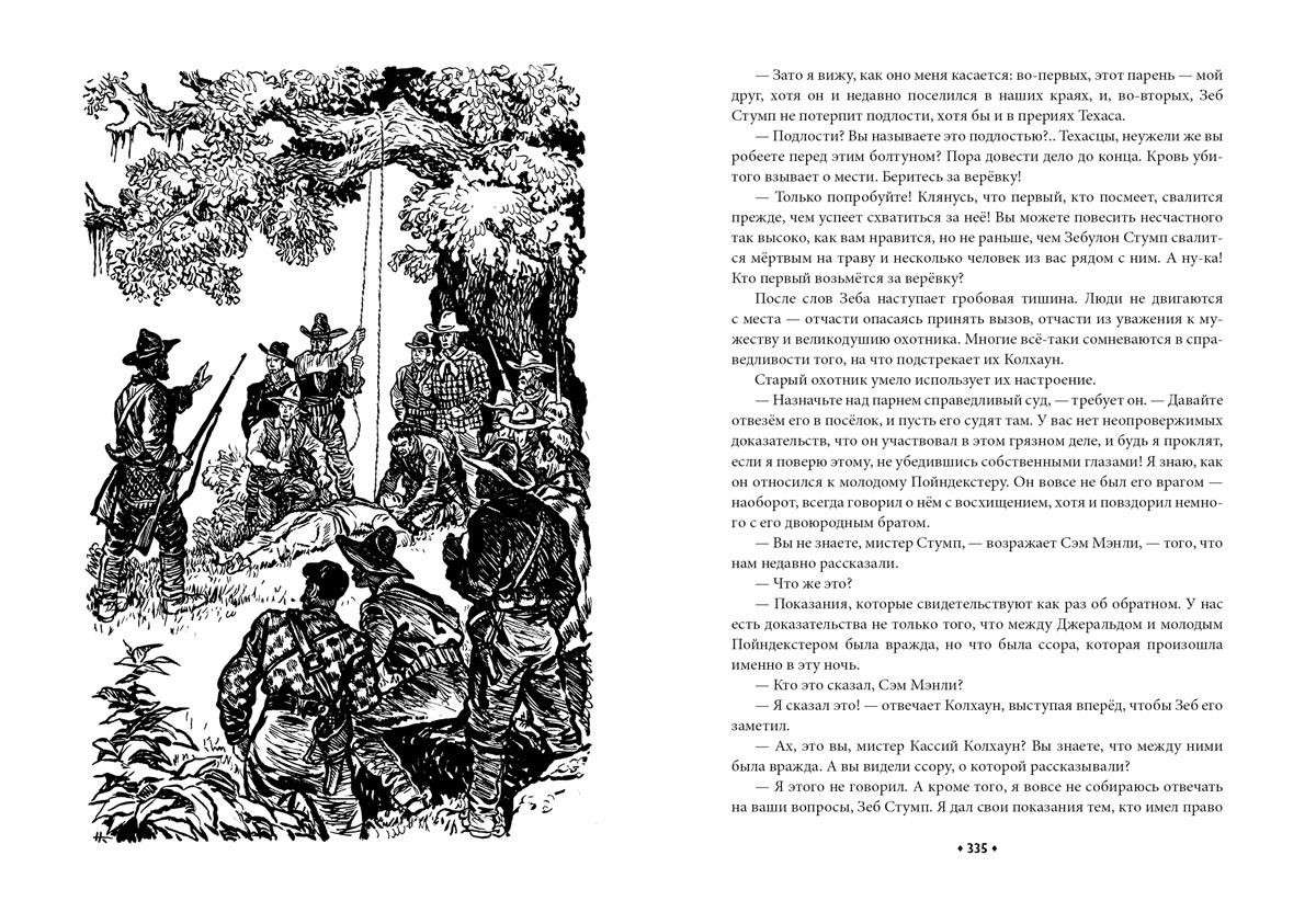 Содержание всадника. Всадник без головы зеб Стумп. Книга юбиляр всадник без головы. М Рид всадник без головы читательский дневник. Всадник без головы пересказ.