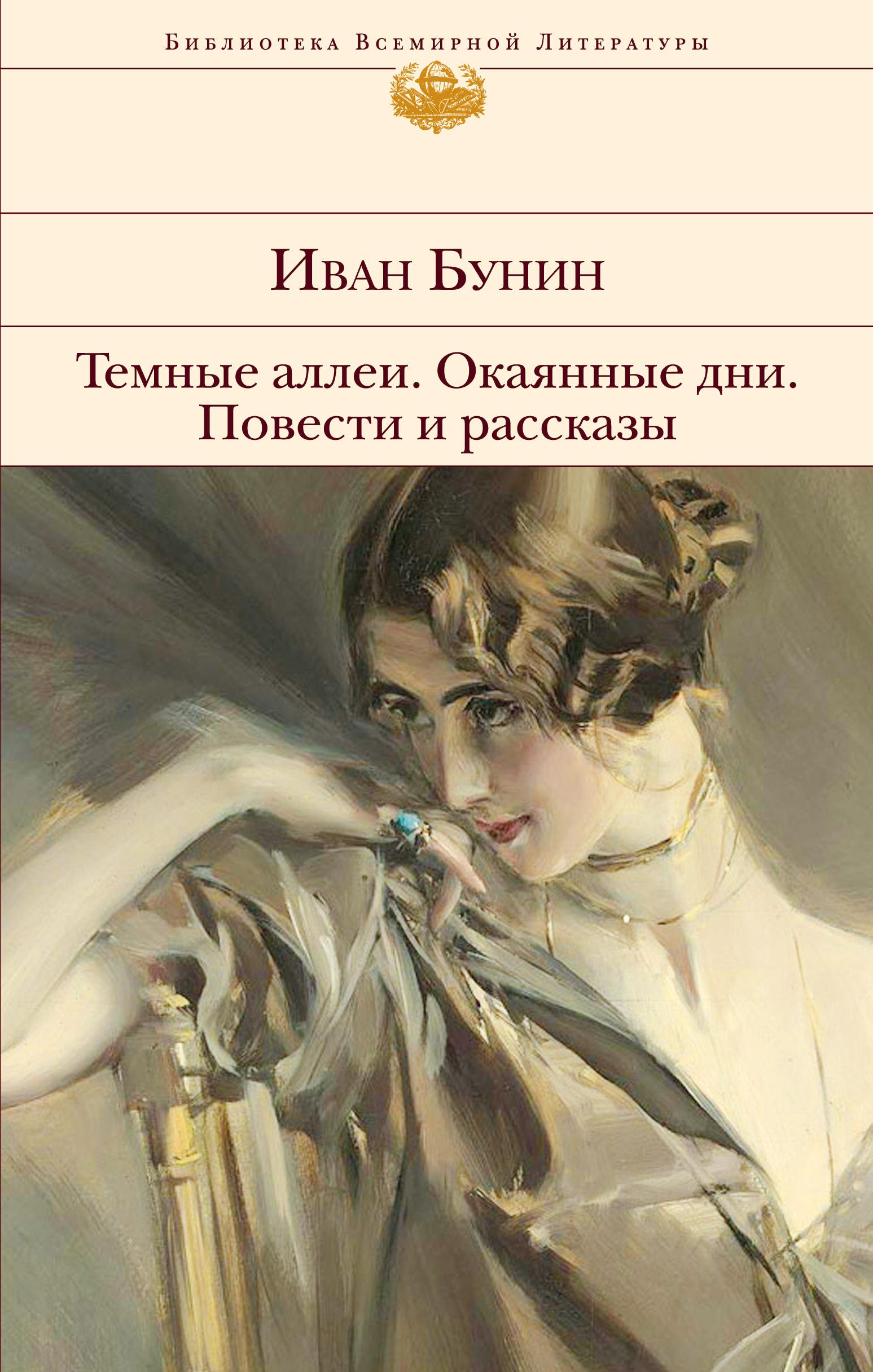 Бунин Книги Фото