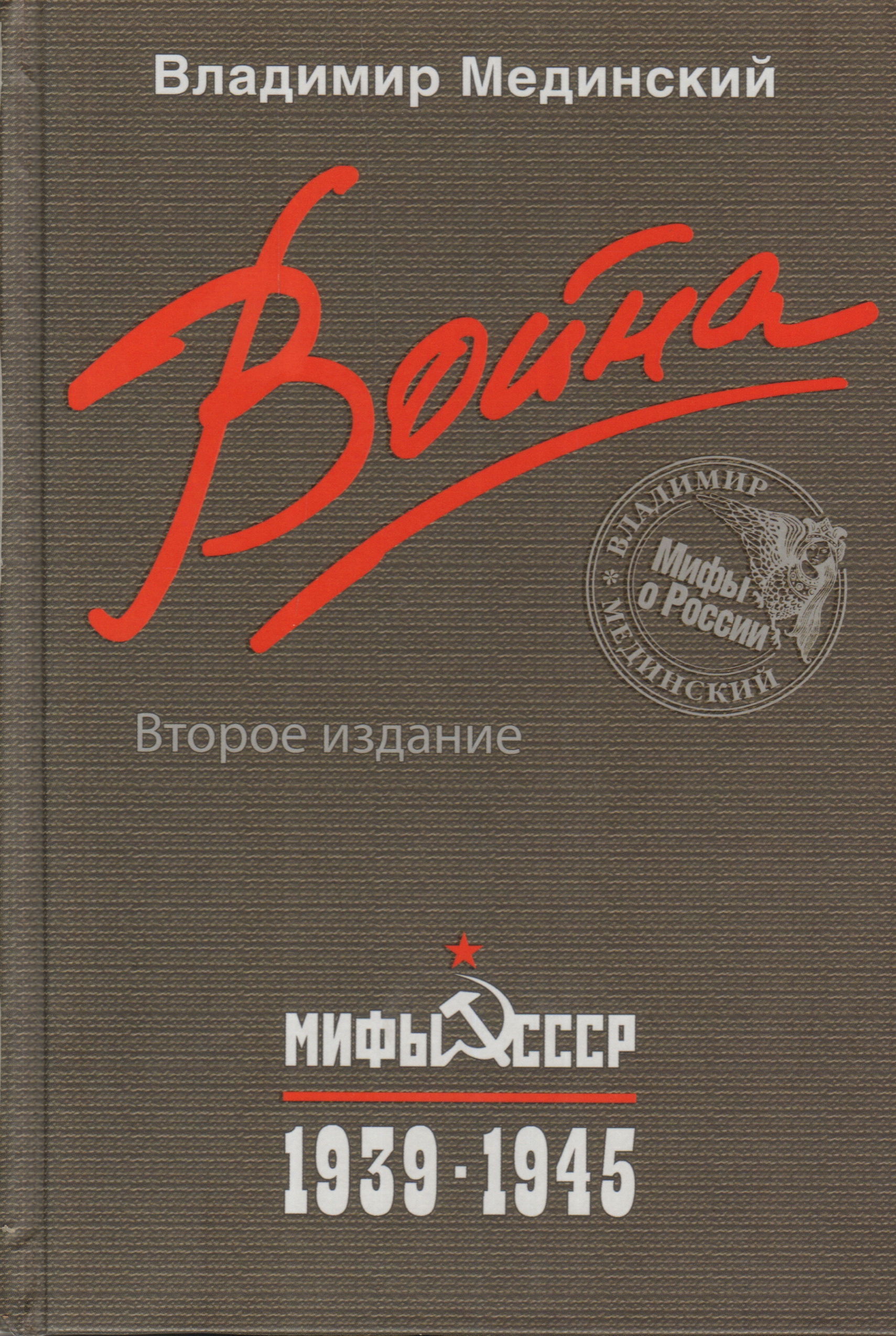 Книга Советский Миф Купить