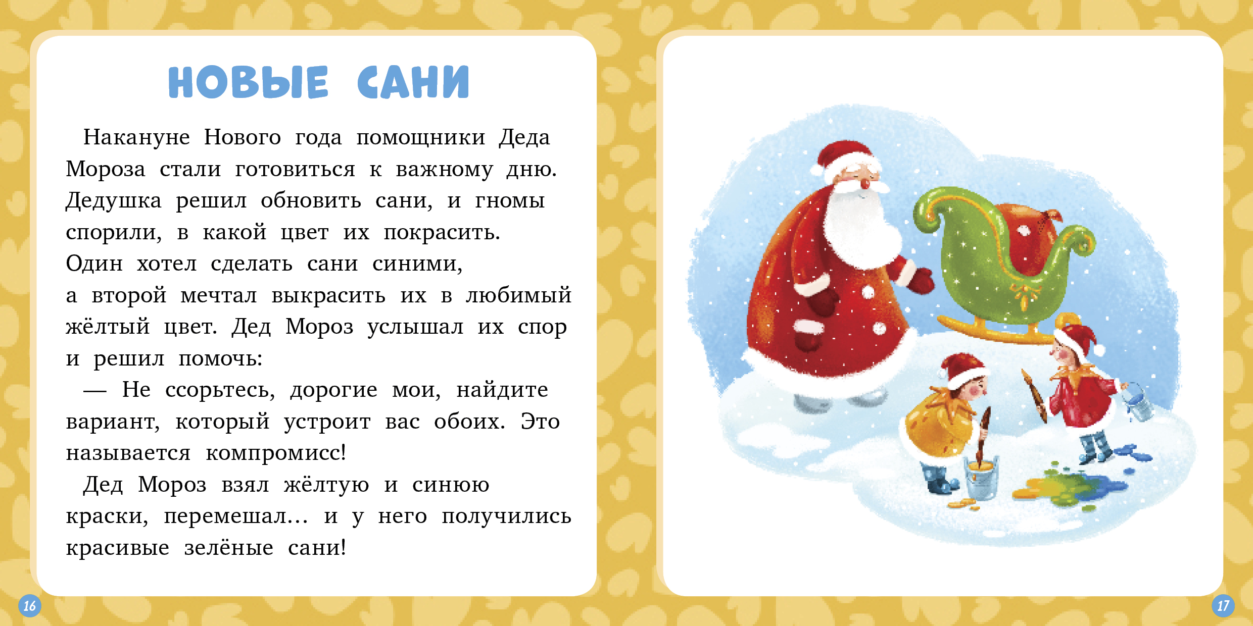 Новогодняя сказка читаем. Новогодние рассказы для детей. Новогодний рассказ для детей короткий. Короткий рассказ про новый год. Маленький рассказ про новый год для детей.