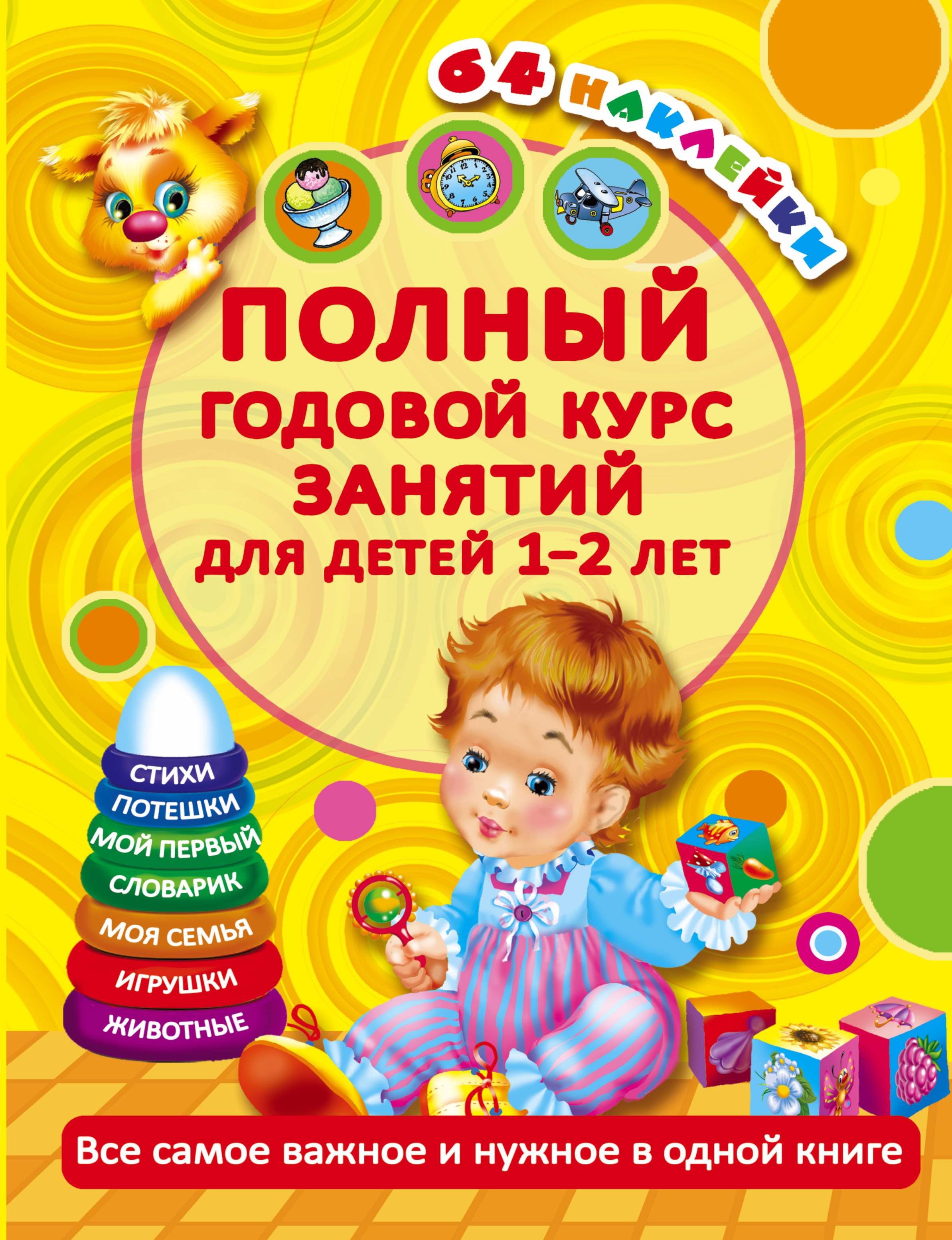 Книги для детей 1 год. Книги для дошкольников 2-3 лет. Книга малышам. Книжки для малышей 1-2 года.