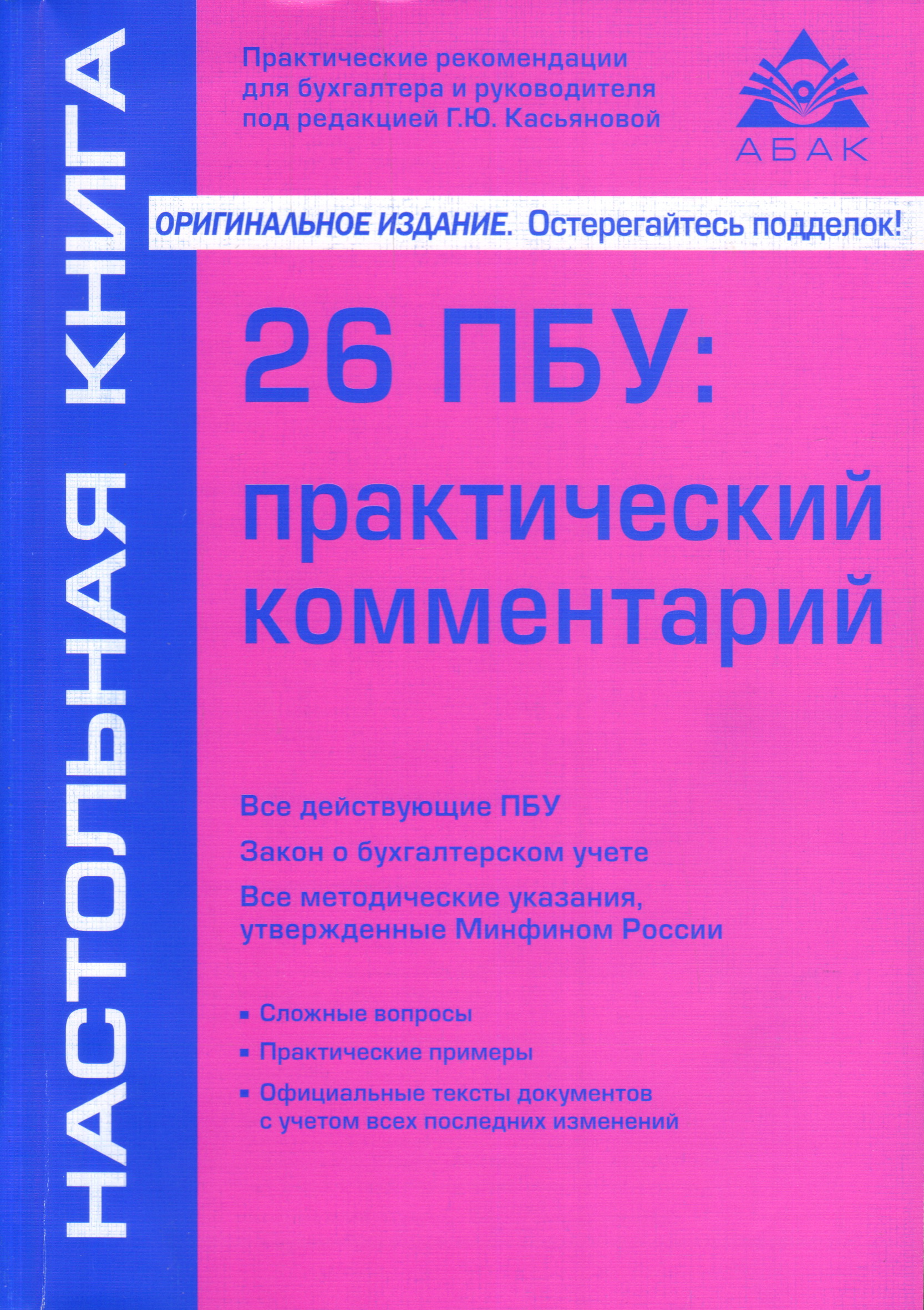 Практический читать. ПБУ. ПБУ книга. Все ПБУ. Практический бухгалтерского учета.