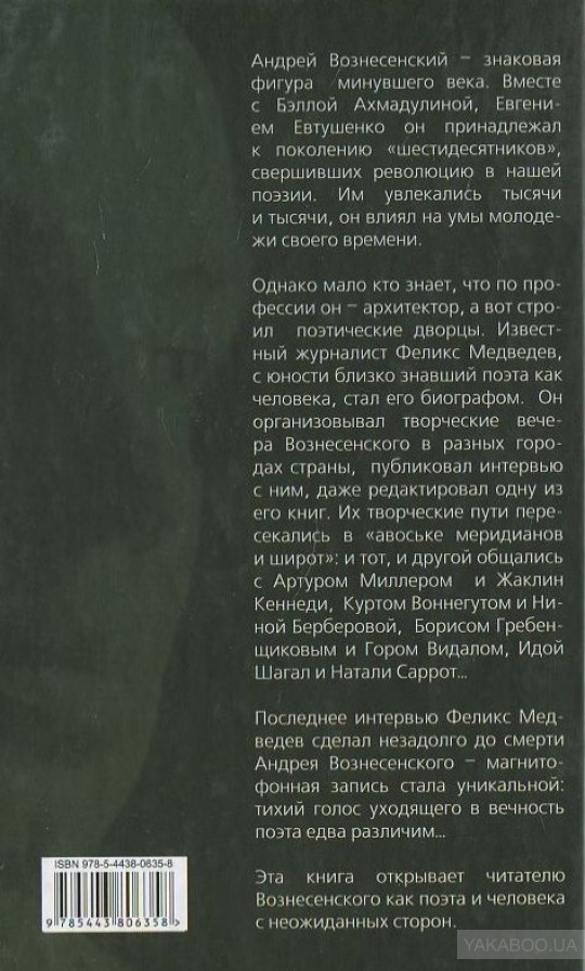 Я тебя никогда не забуду текст вознесенский. Вознесенский сага стих. Вознесенский сага я тебя никогда не забуду. Стихотворение Евтушенко об Ахмадулиной. Сага Вознесенского текст.