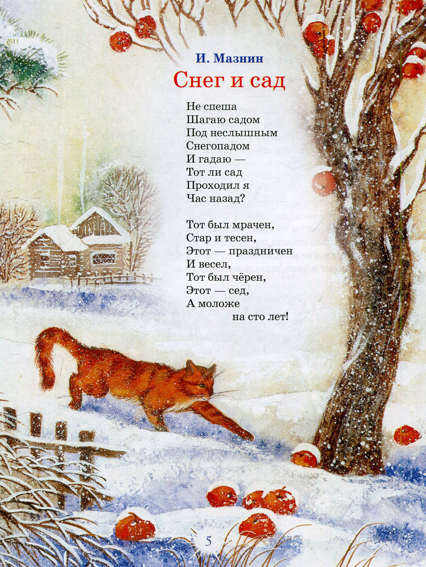 Зимнее стихотворение читать. Зимние стихи. Стихи про зиму. Стихотворение про Зину. Стихи про зиму для детей.
