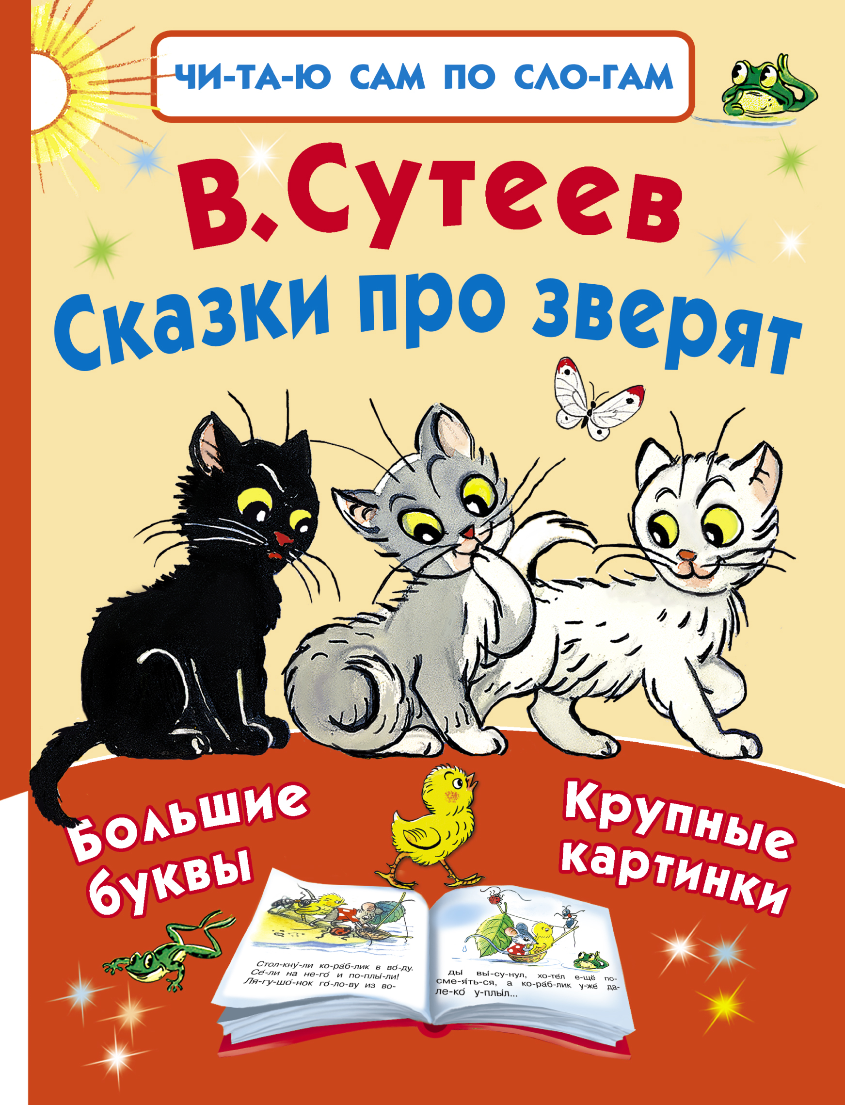 Книги сутеева. Сутеев в.г. 