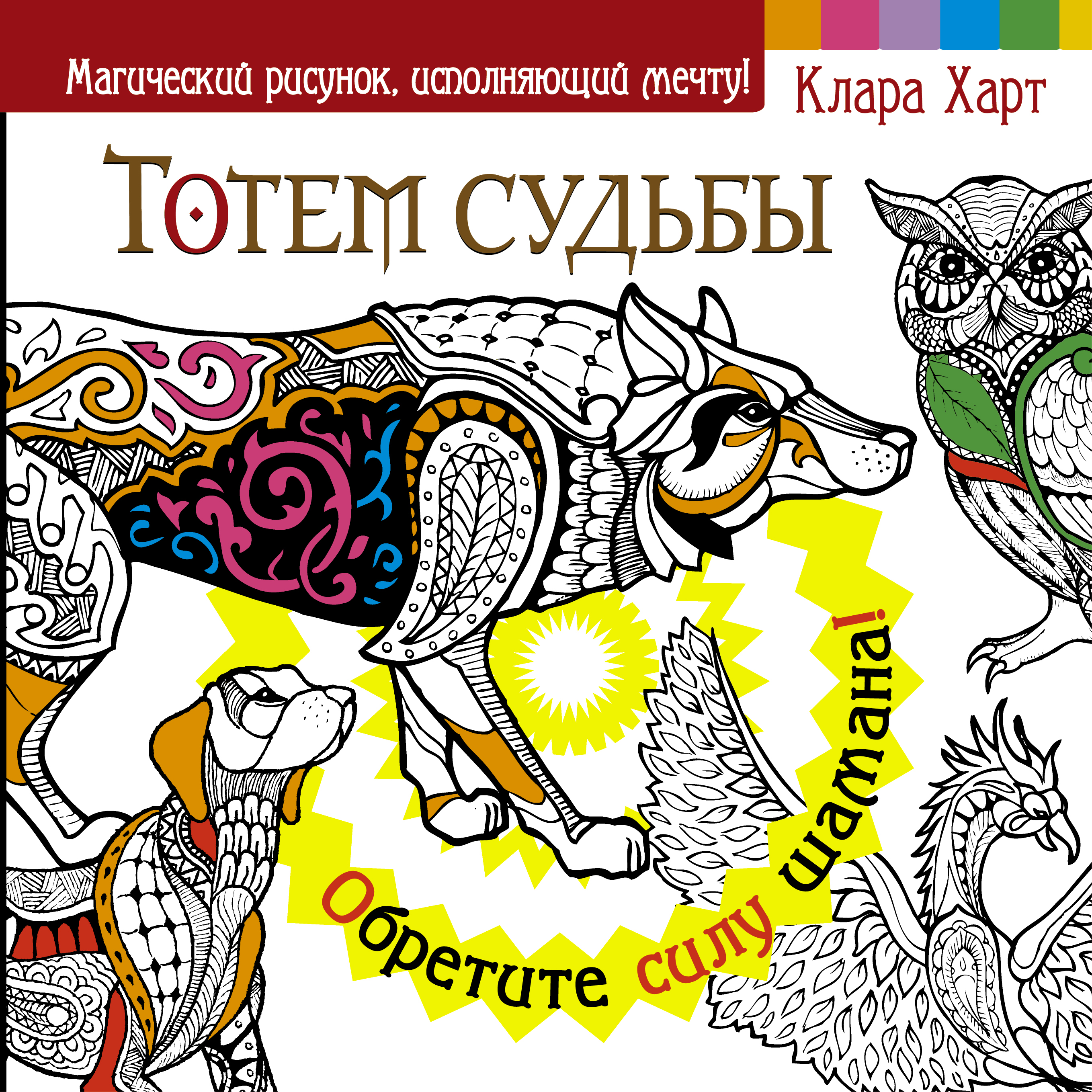 Мир животных в волшебных картинках книга