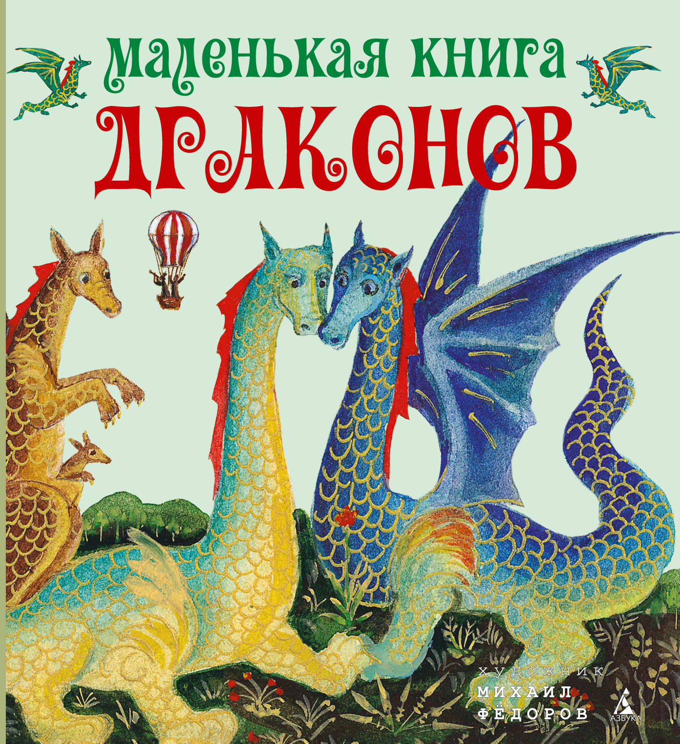 Книги про драконов для детей. Детские книги про драконов. Книги о драконах для детей. Книжка про драконов детская. Книга дракона.