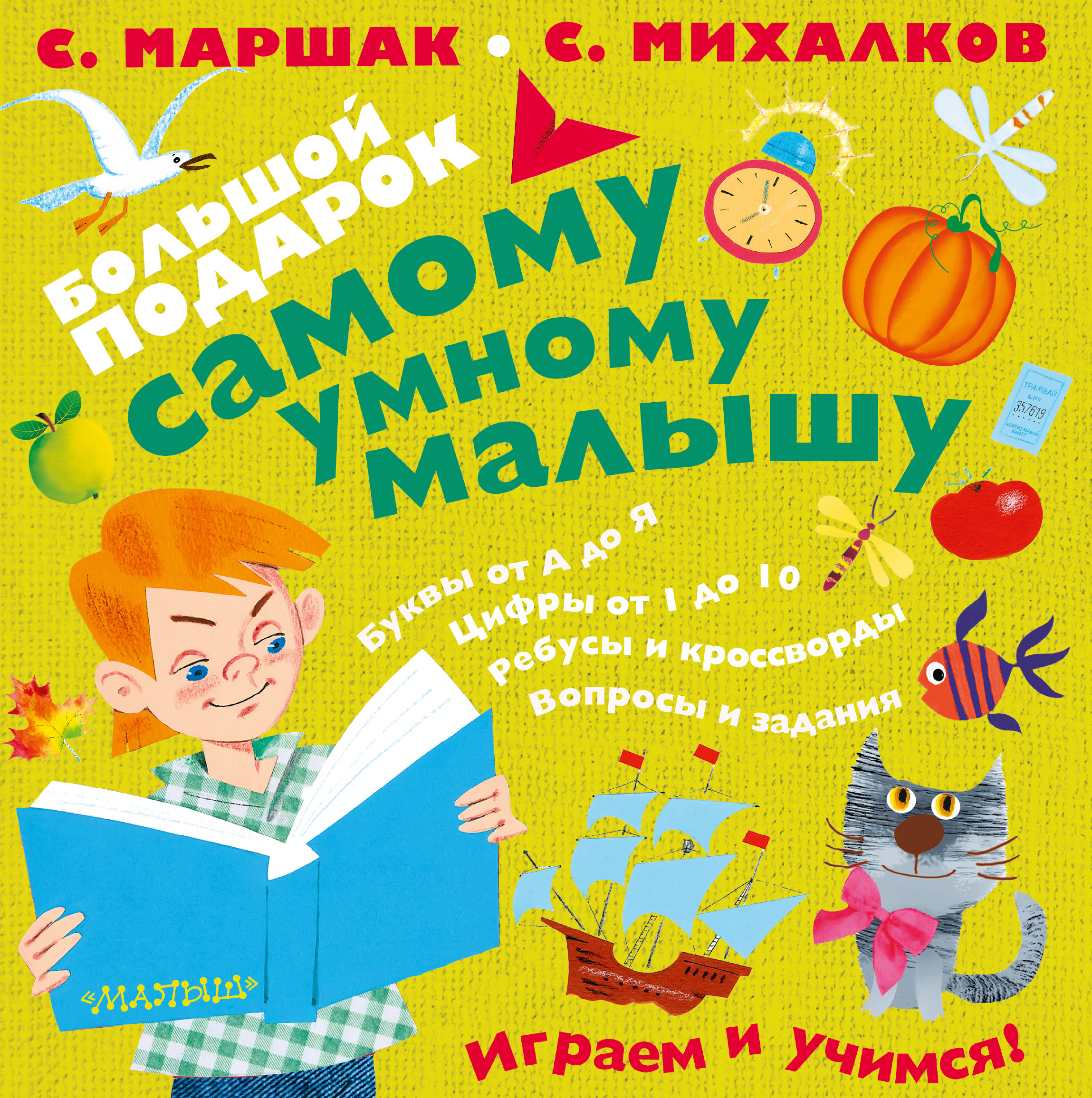 Какая книга самая умная