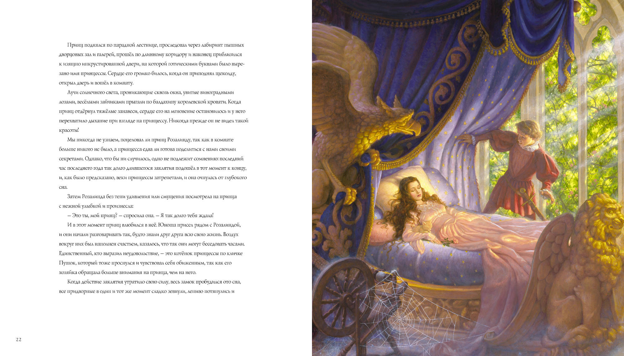 Читать красивую сказку. Классические сказки на ночь Скотта Густафсона. Сказки на ночь иллюстрации Скотта Густафсона. Сказка на ночь картинки. Самые красивые сказки на ночь.