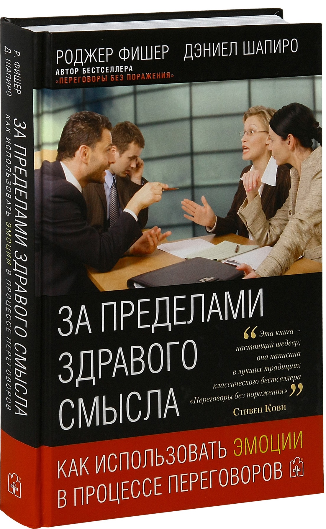 Книга про переговоры. Психология переговоров. Искусство переговоров книга. Навыки ведения переговоров книга.