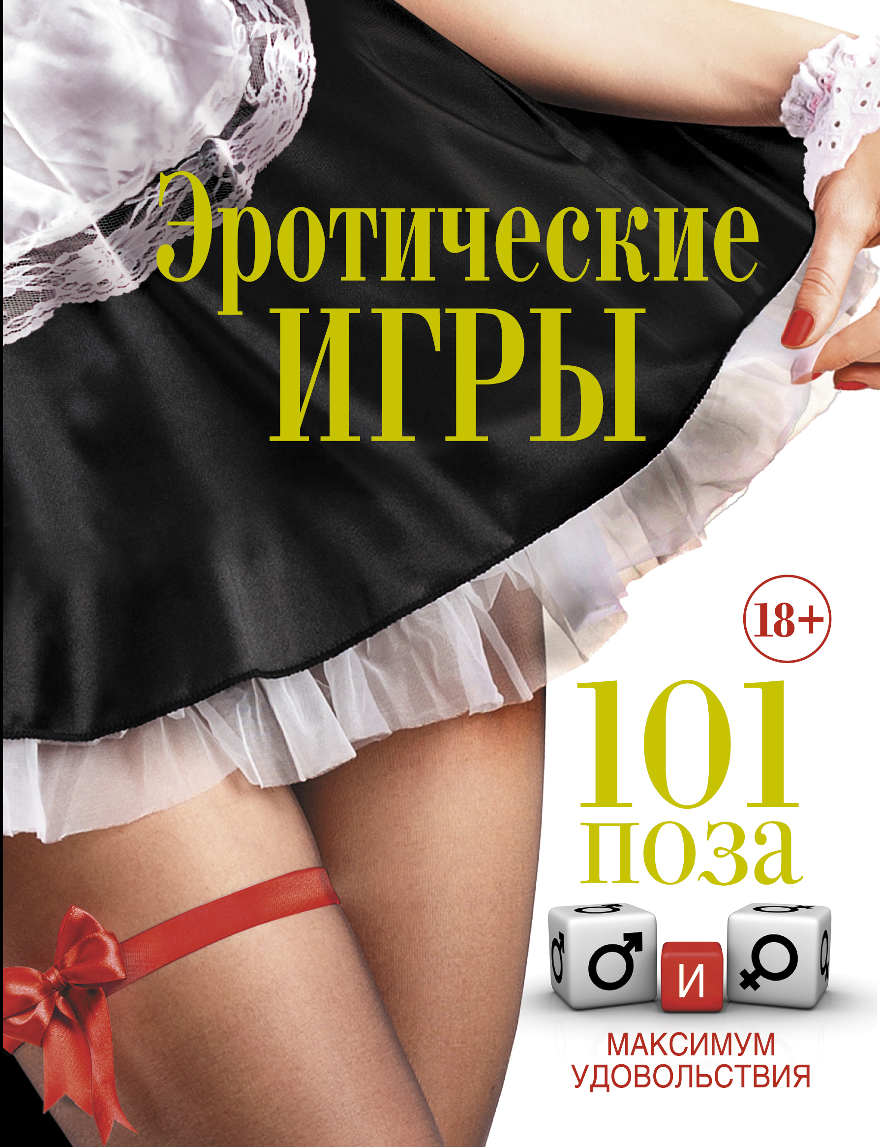 игры книги эротика фото 108