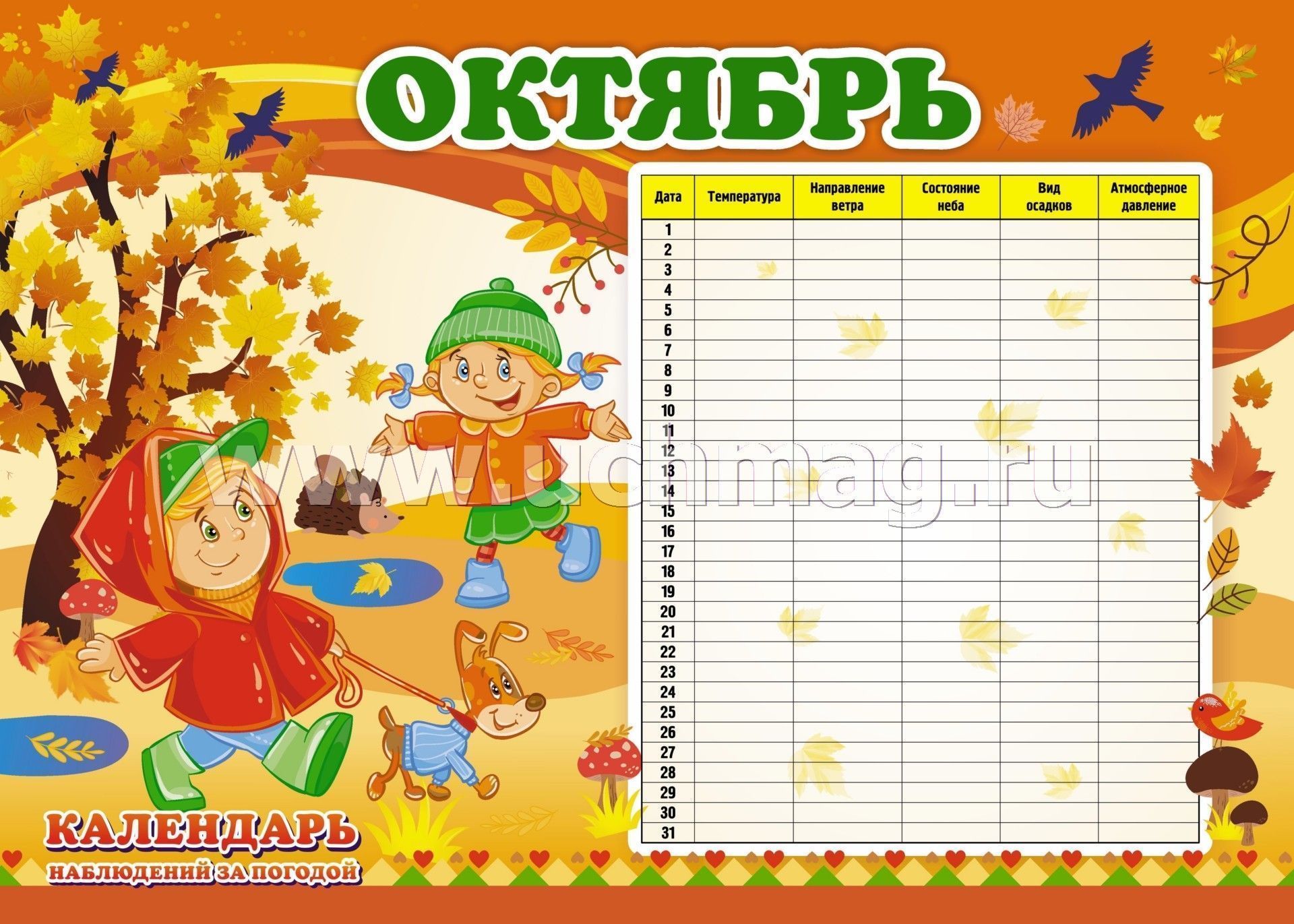 Знакомство Детей С Календарем В Детском Саду