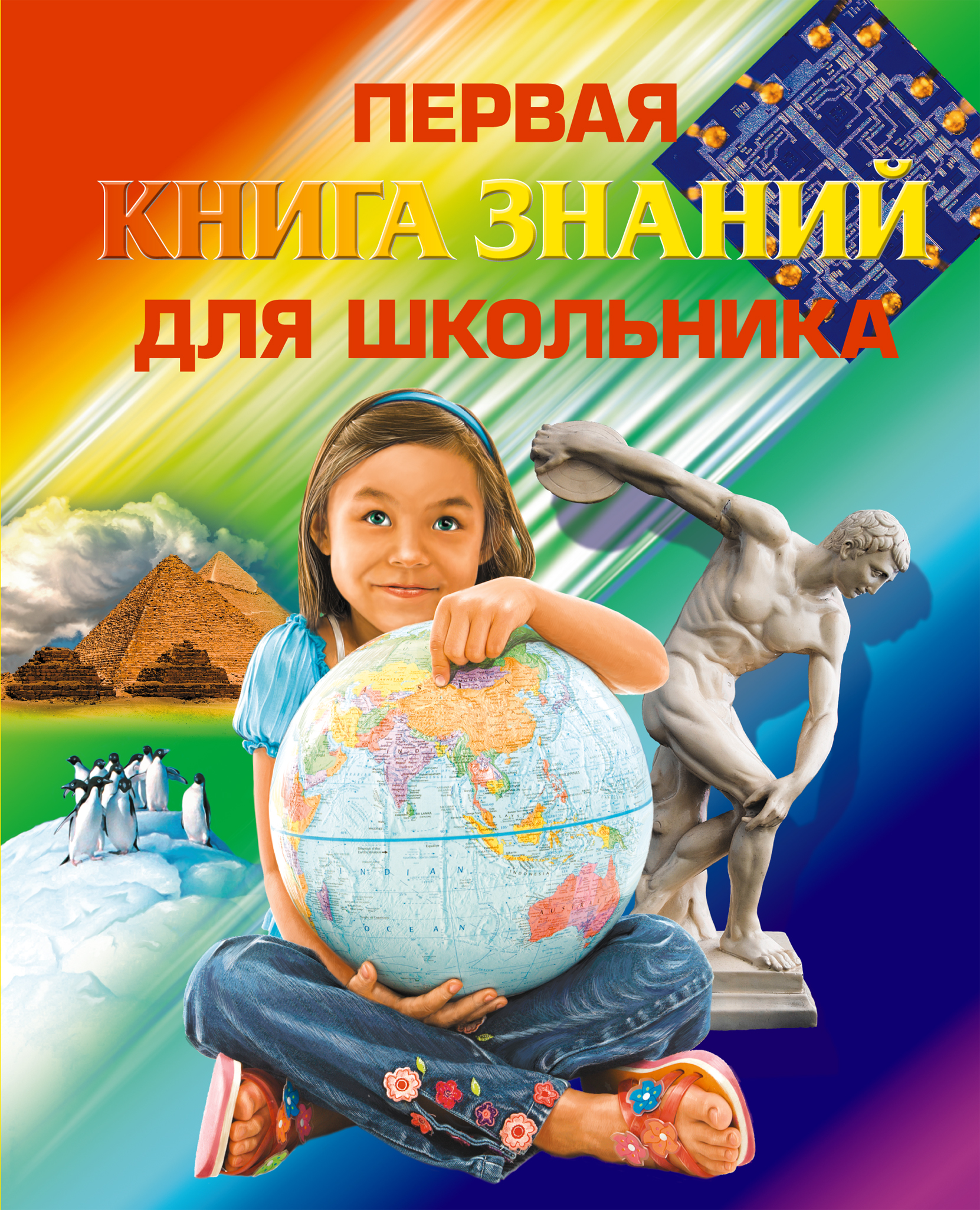 Картинка книга знаний для детей