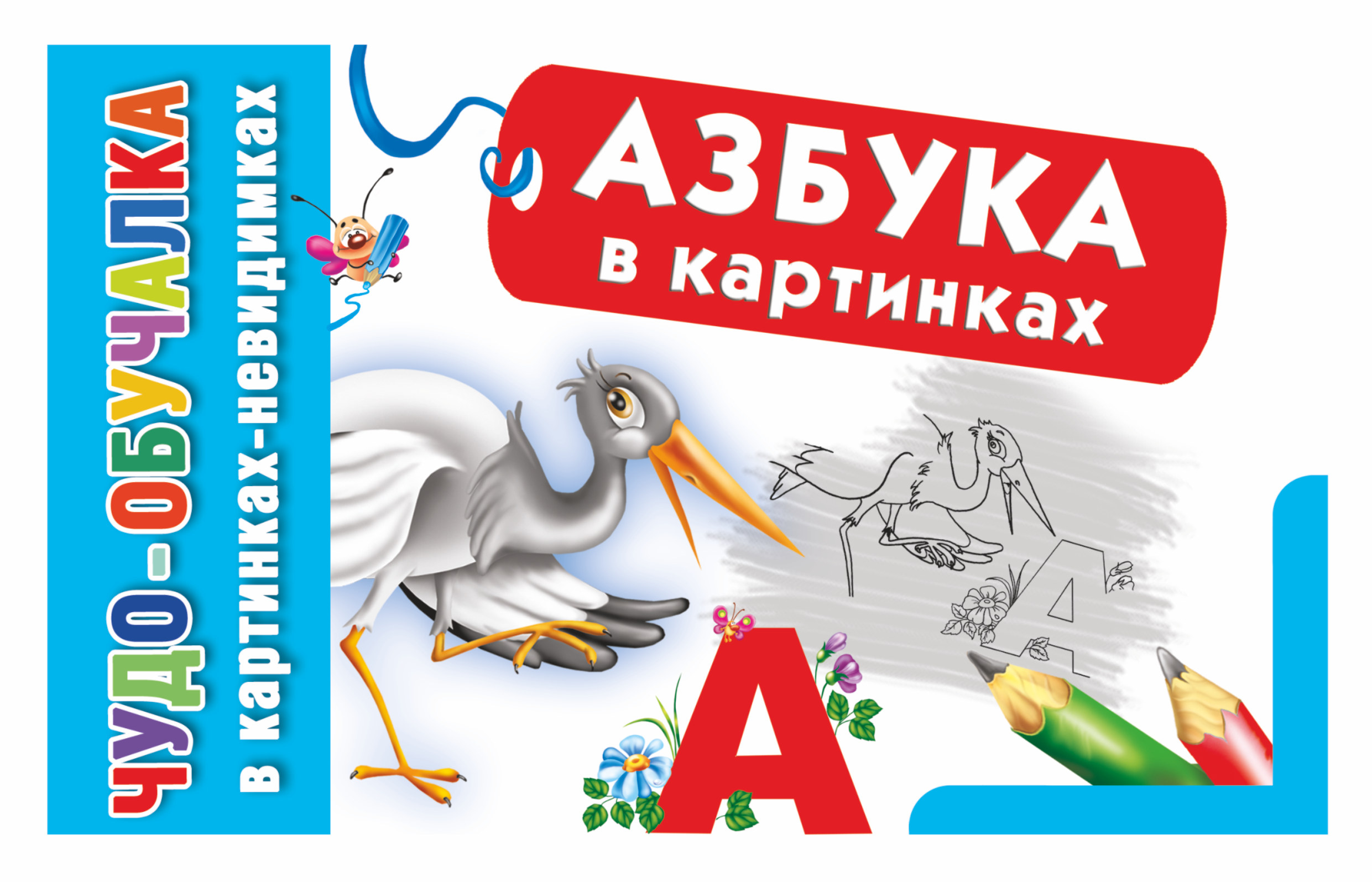 Книга азбука в картинках