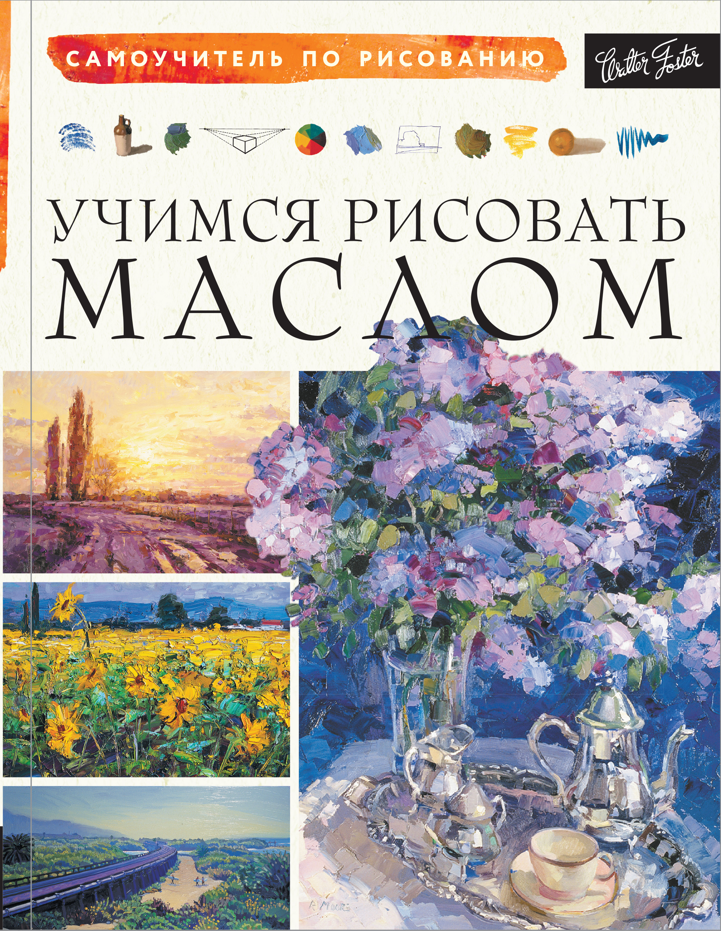 Книги по рисунку и живописи