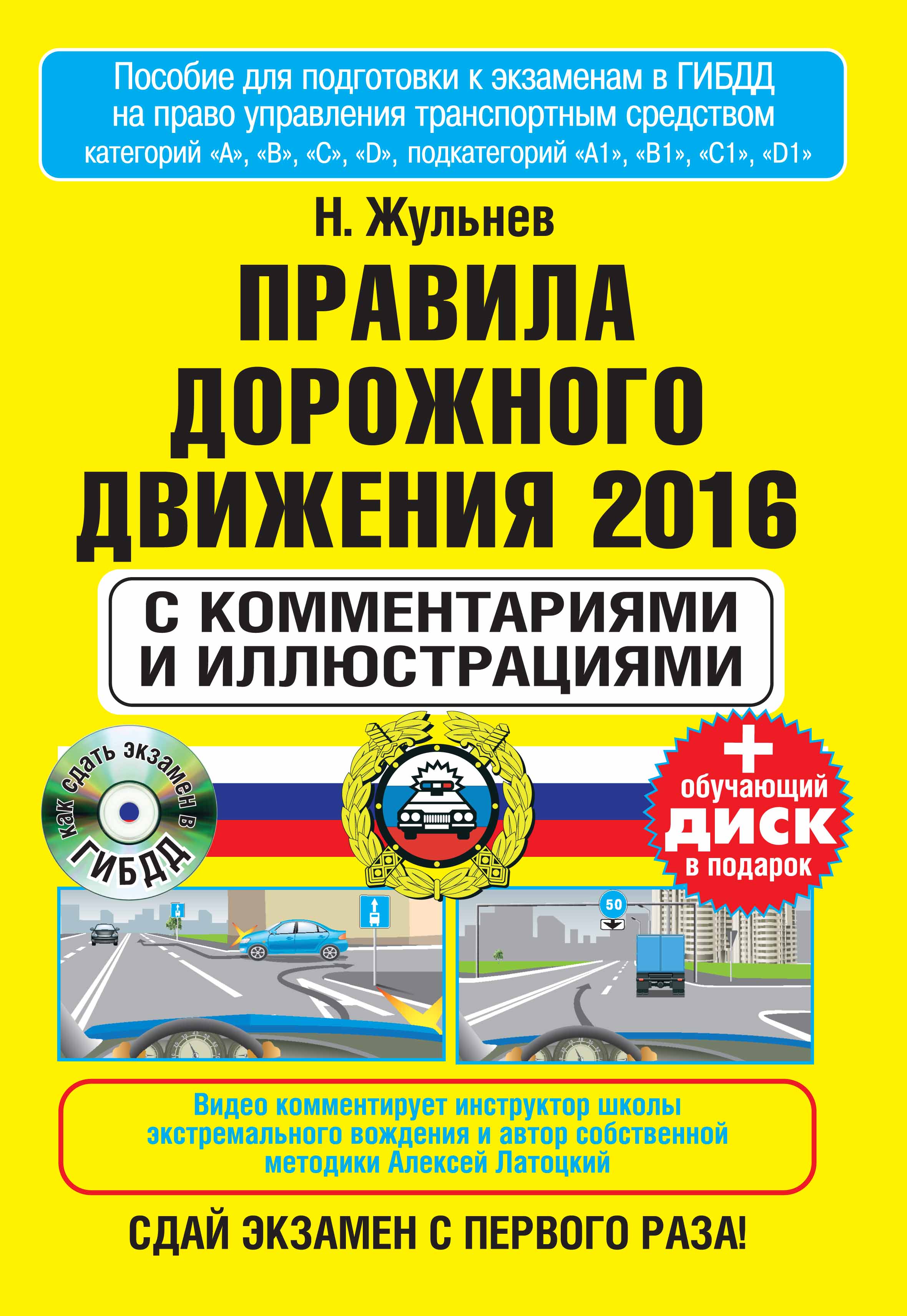 Правила дорожного 2018. ПДД С иллюстрациями и комментариями. ПДД книжка. ПДД книга. Книга ПДД С комментариями.