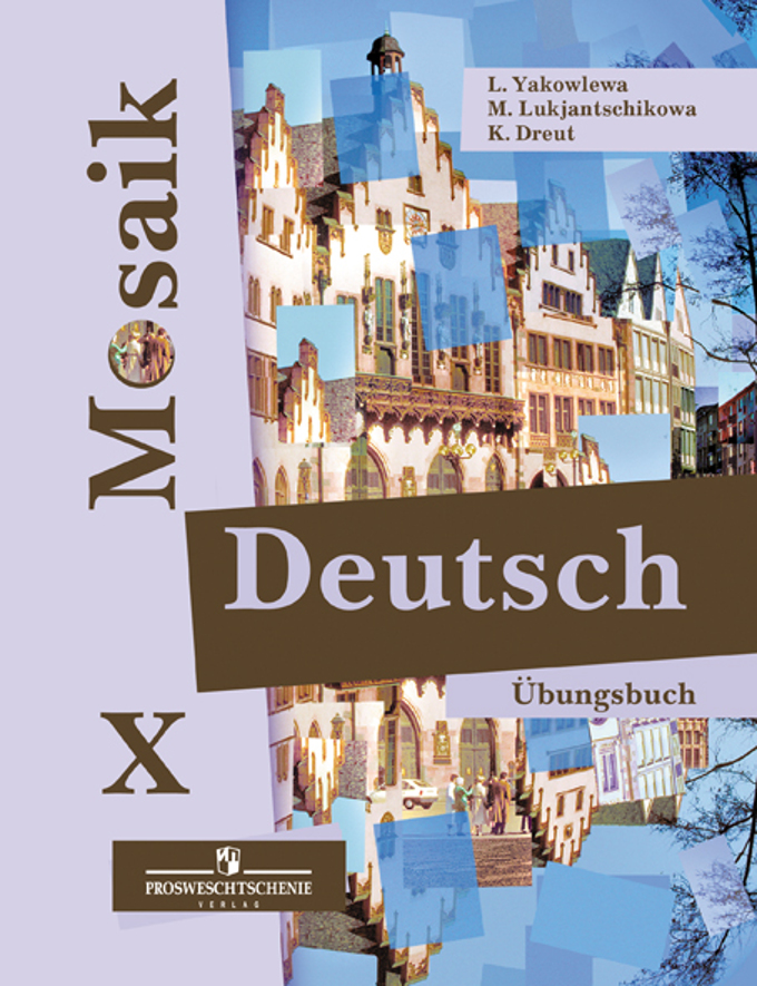 Учебник немецкий 10. Учебник немецкого языка 10 класс. Учебник мозаика 10 класс немецкий. Ученик немецкий язык 10 класс. Немецкий книга 10 класс.
