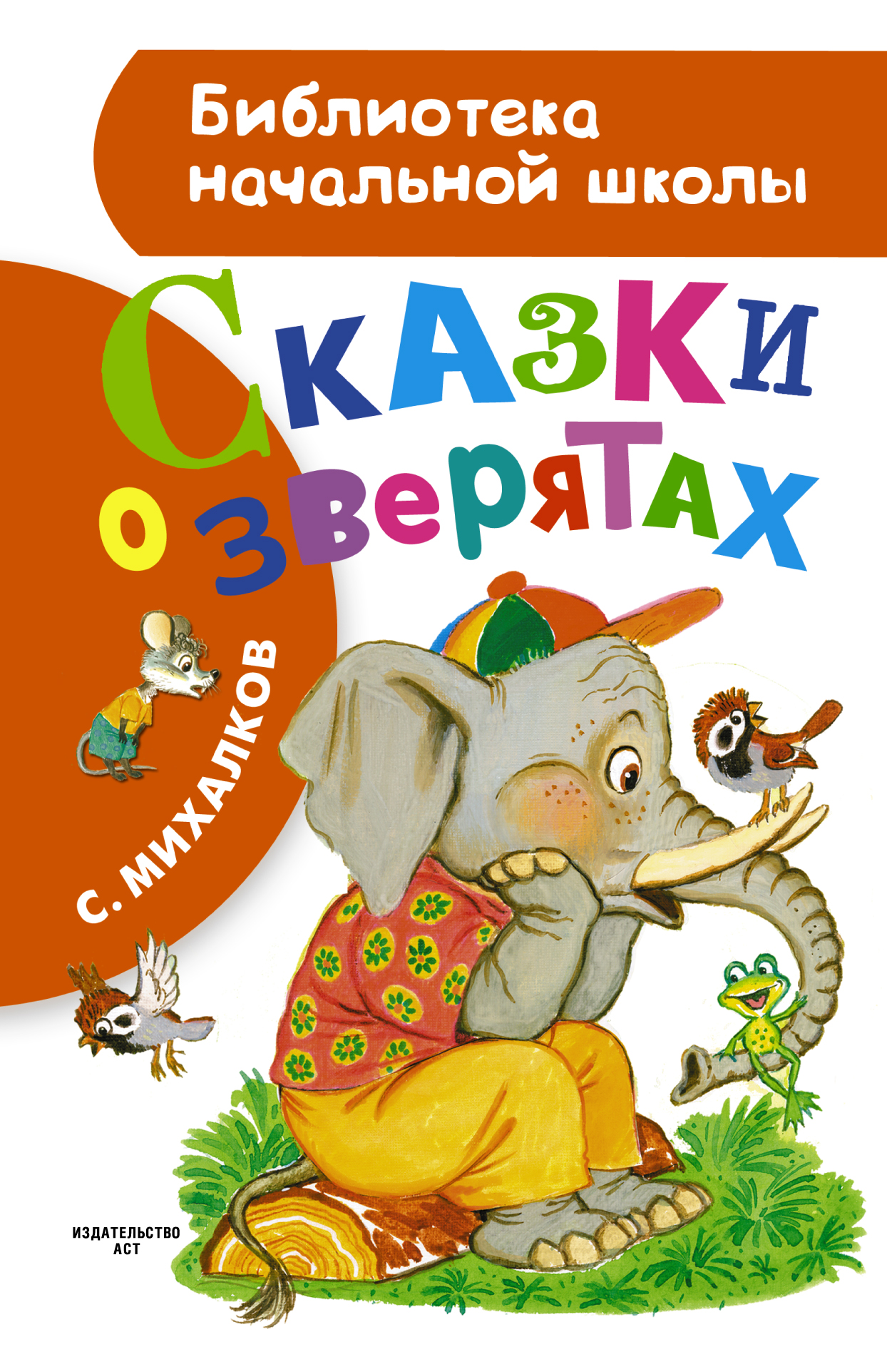 Михалков книги картинки