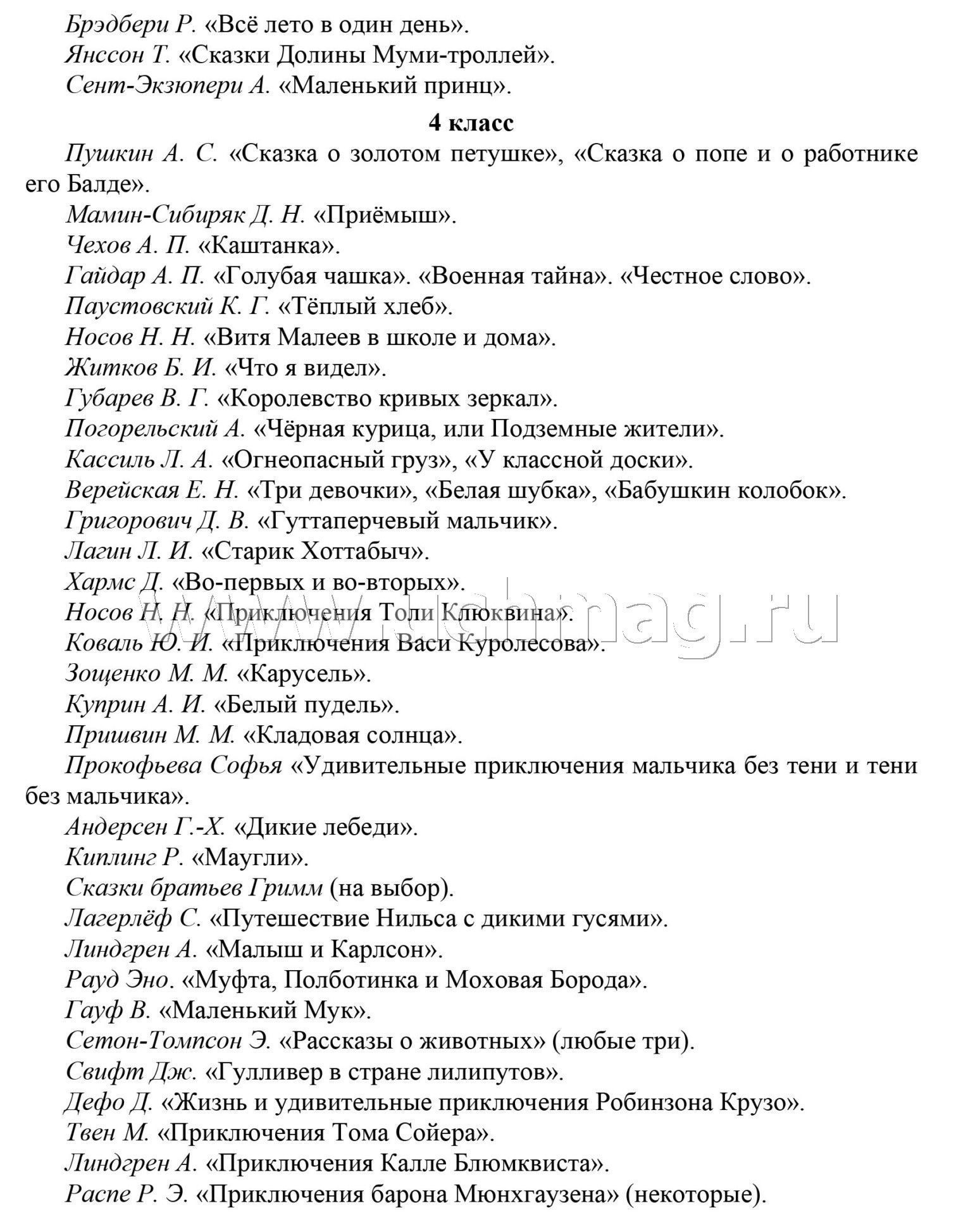 У классной доски читательский дневник 3 класс. У классной доски рисунок для читательского дневника. Кассиль у классной доски рисунок для читательского дневника. Муфта Полботинка и Моховая борода иллюстрации.