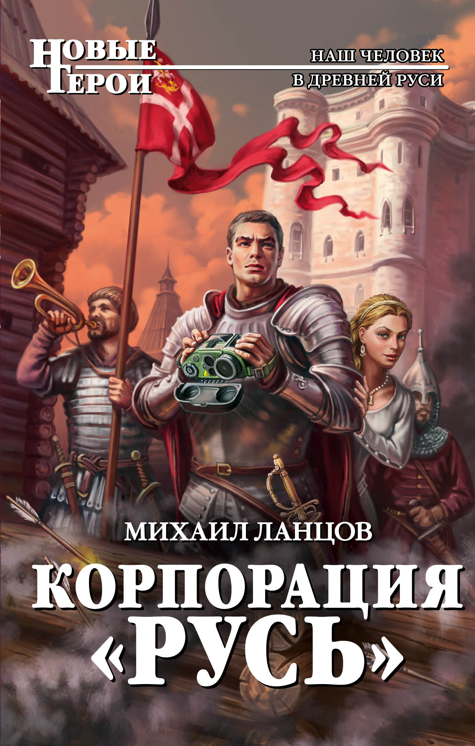 Книги про попаданцев в игре