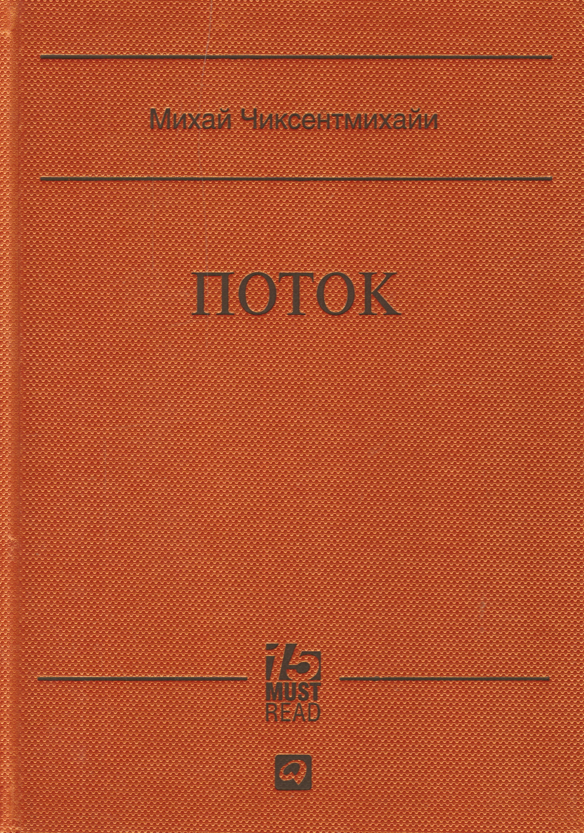 Книга сначала. Ицхак Калдерон Адизес идеальный руководитель. Механика грунтов основания и фундаменты. Далматов механика грунтов основания и фундаменты. Сначала нарушьте все правила.