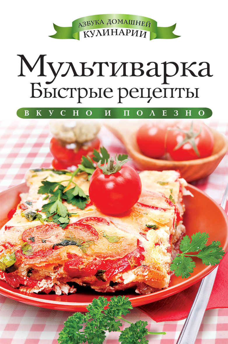 Книга мультиварка