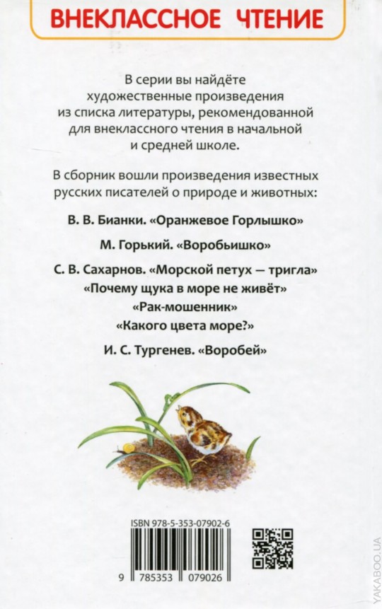 Оранжевое горлышко читательский дневник 4. Бианки оранжевое горлышко книга. Бианки оранжевое горлышко Издательство год издания художник. Бианки в. "оранжевое горлышко".