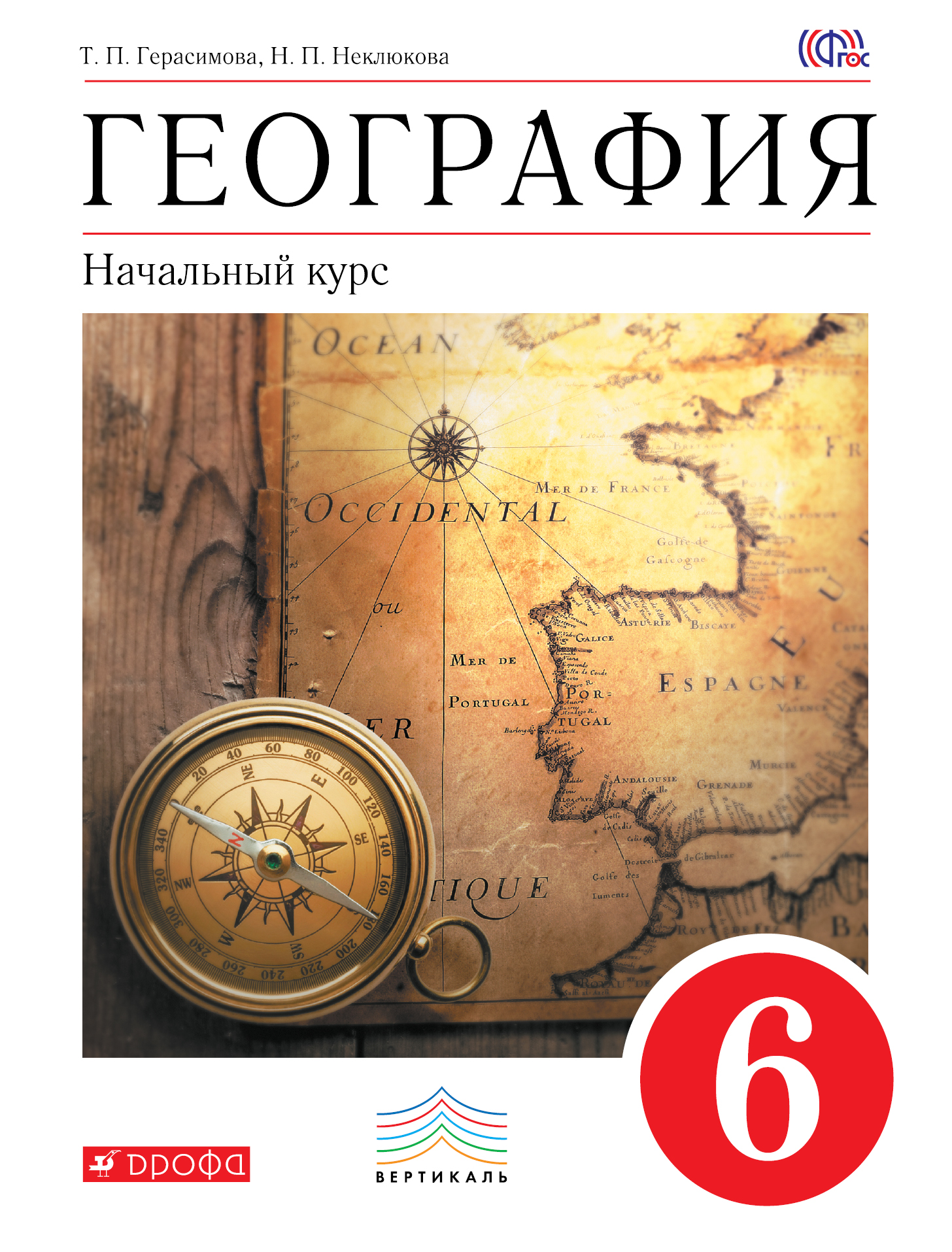 Книга «География. Нач. Курс 6кл» Герасимова Татьяна - Купить На.