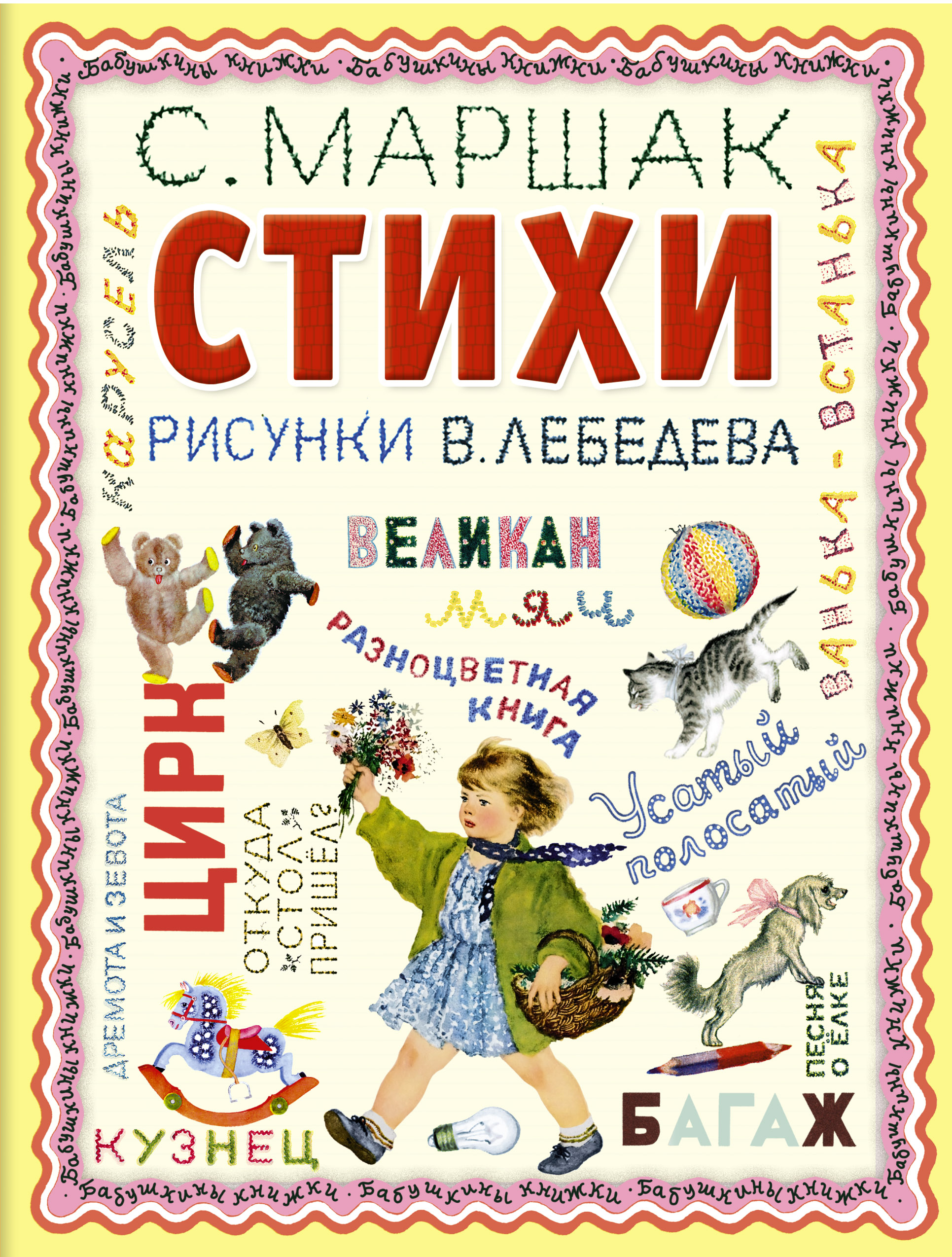 Стихотворение книга