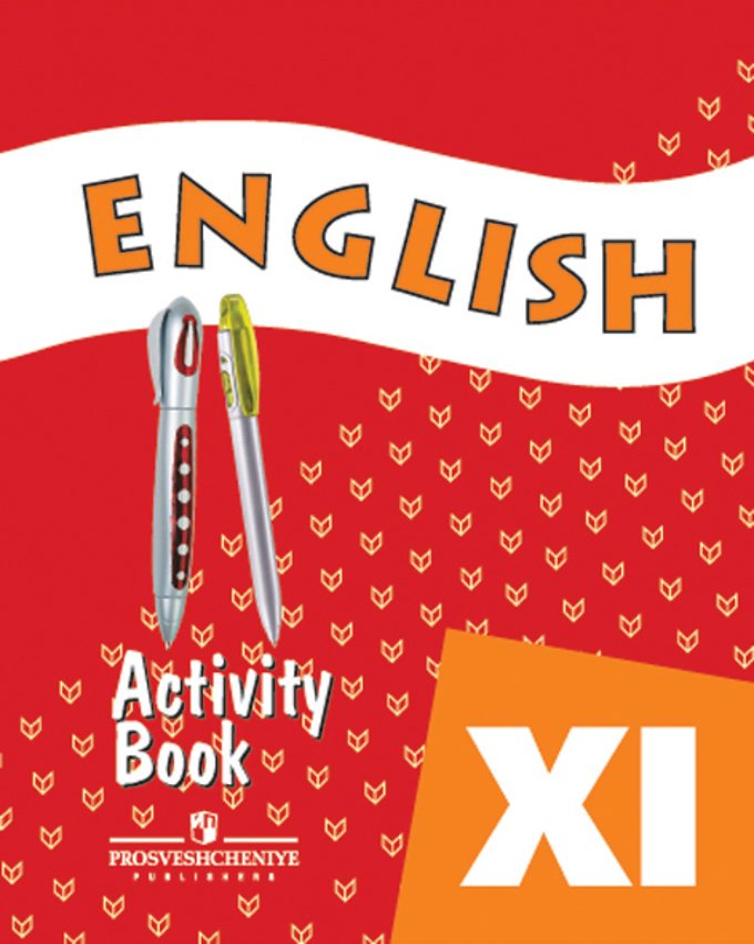 Английский язык activity book