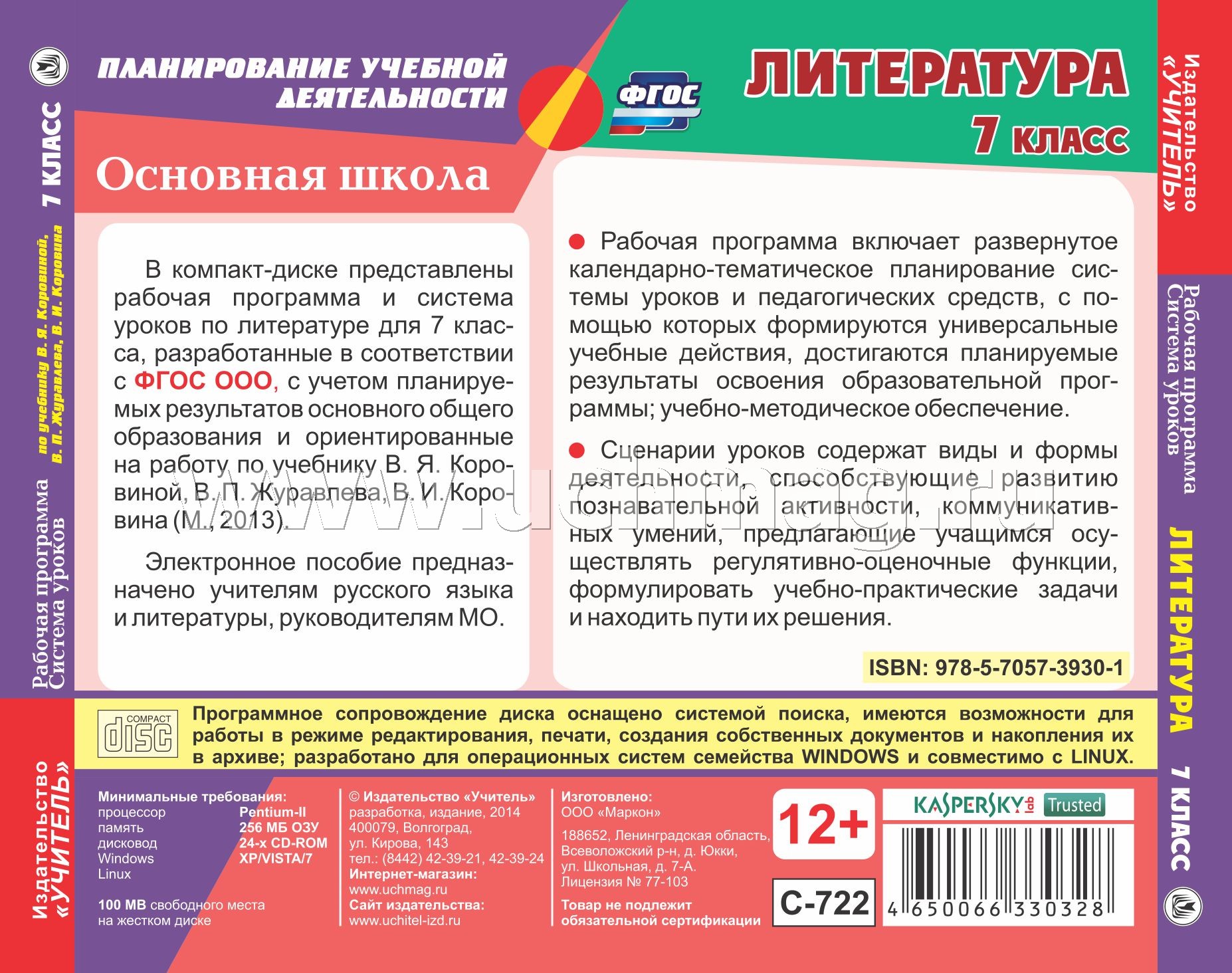 Программа по литературе. Учебник 7 класс литература программам по ФГОС. Школьная программа по литературе 7 класс. Программа 7 класса по литературе. Программа литературы за 7 класс.