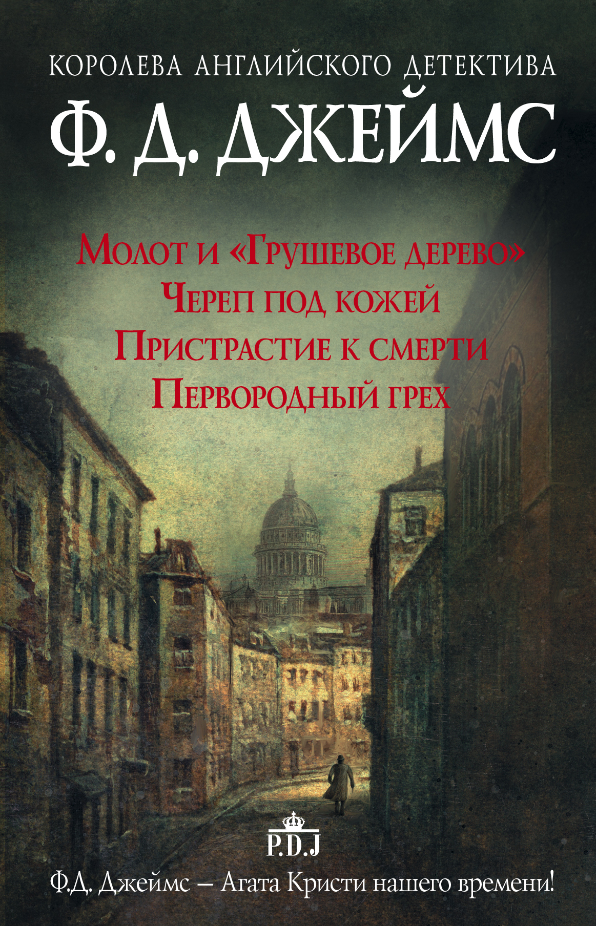 Современные детективы книги авторы. Английский детектив книги. Современный английский детектив книга. Детективные книги на английском. Книги детективы английских авторов.