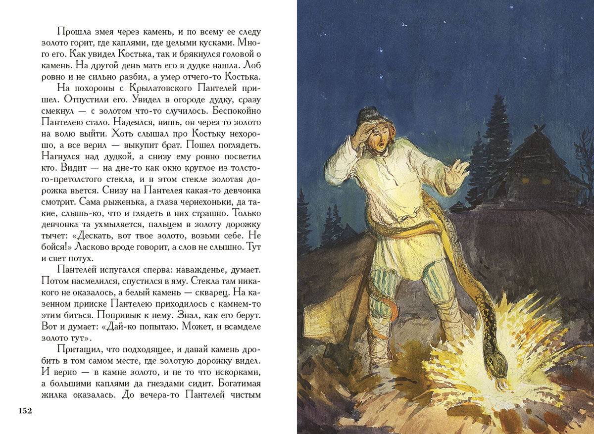 Змеиный след бажов. Змеиный след Бажов иллюстрации. Иллюстрации к сказке Бажова змеиный след.