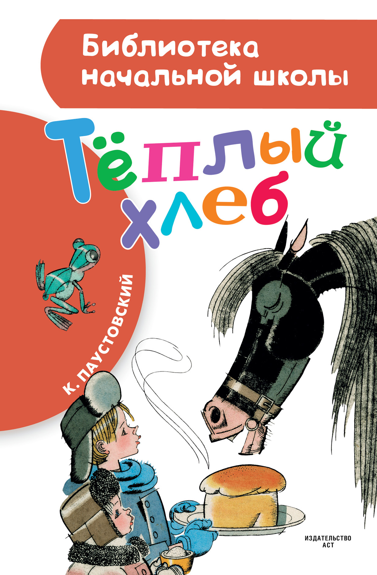 Хлеб читать. Константин Паустовский теплый хлеб. Константин Георгиевич Паустовский теплый хлеб. Паустовский теплый хлеб книга. Тёплый хлеб Константин Паустовский книга.