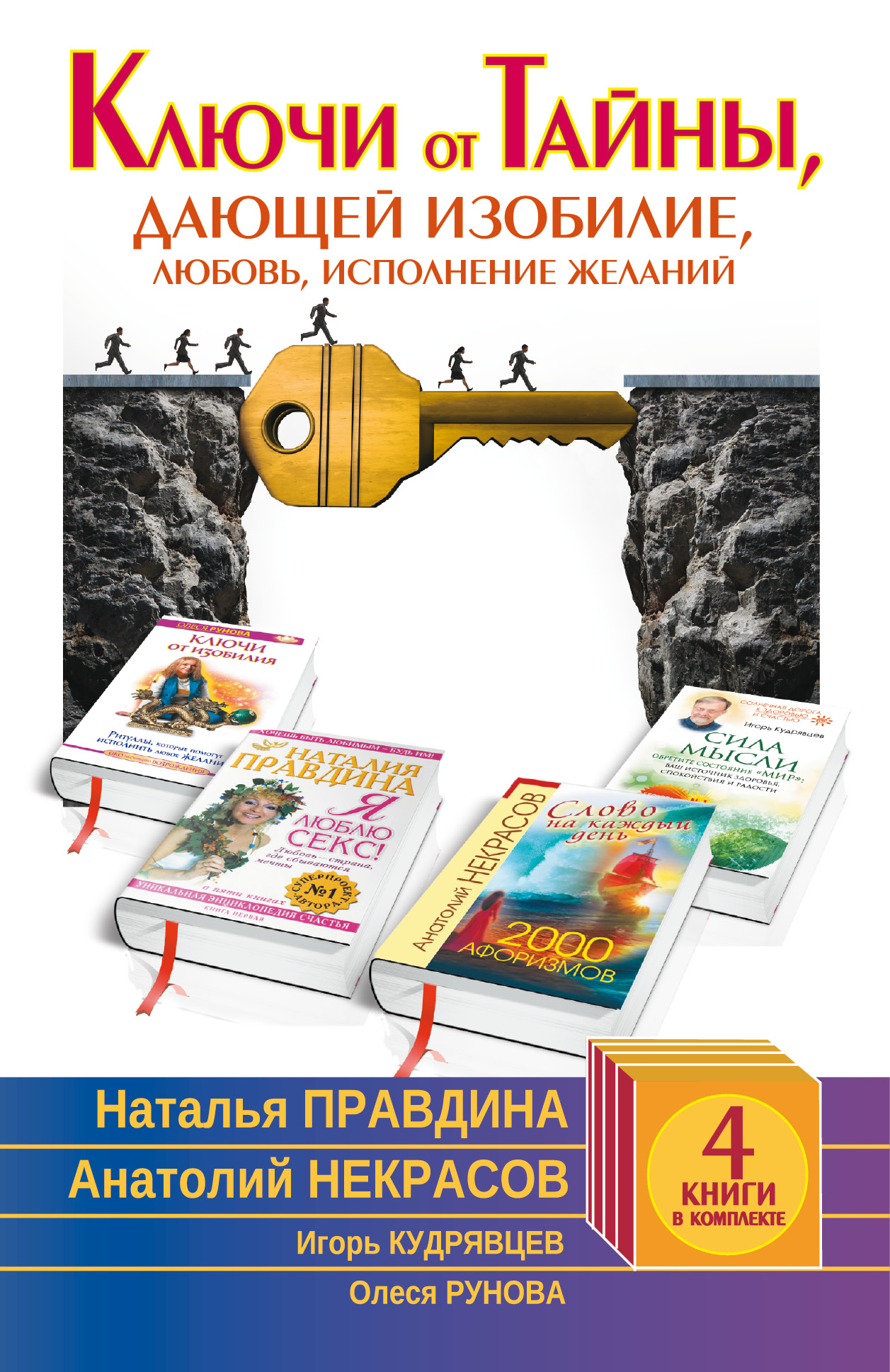 Книгу Ключи К Счастью Купить