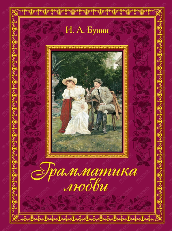 Бунин Книги Фото