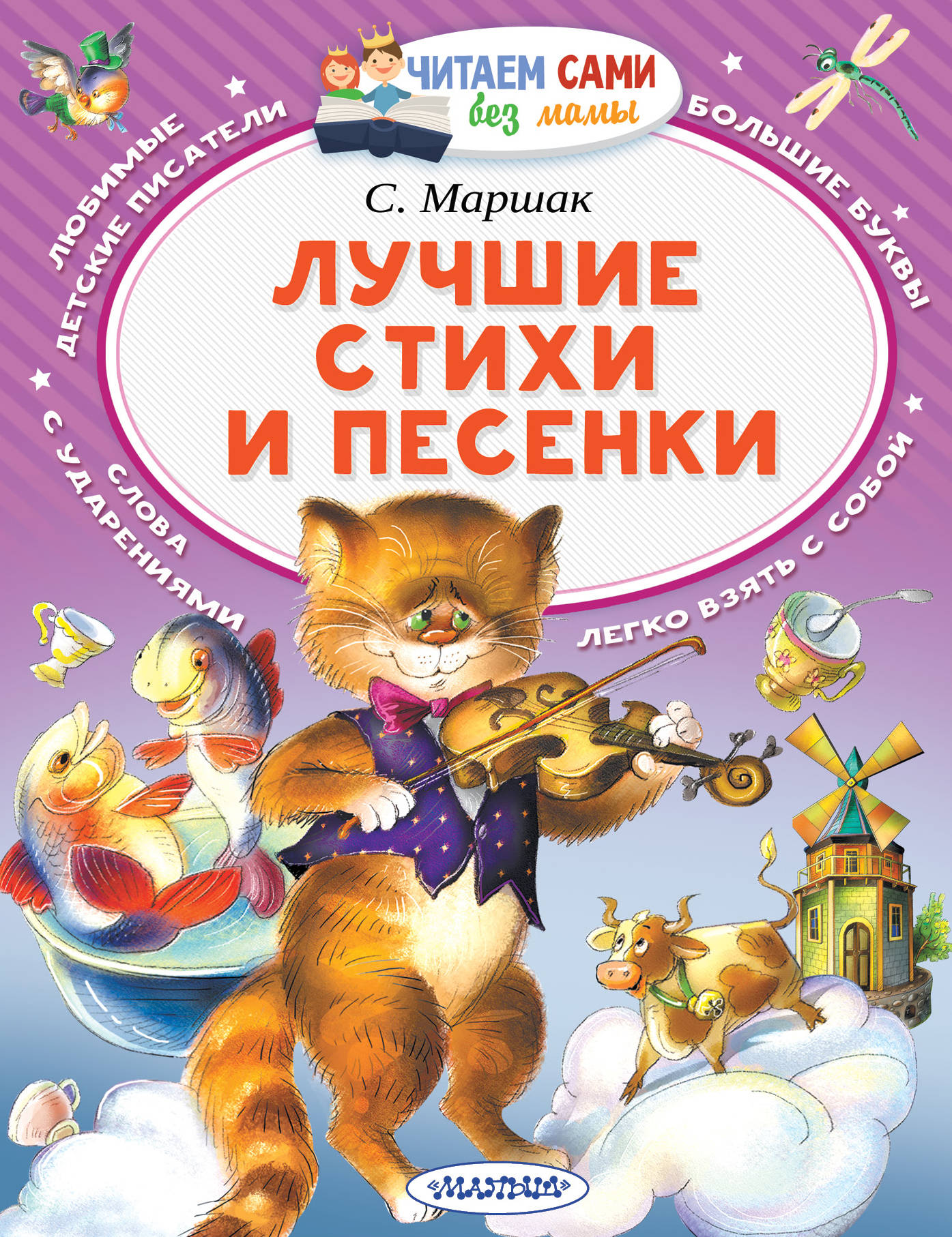 Читаем Сами Без Мамы Серия Книг Купить