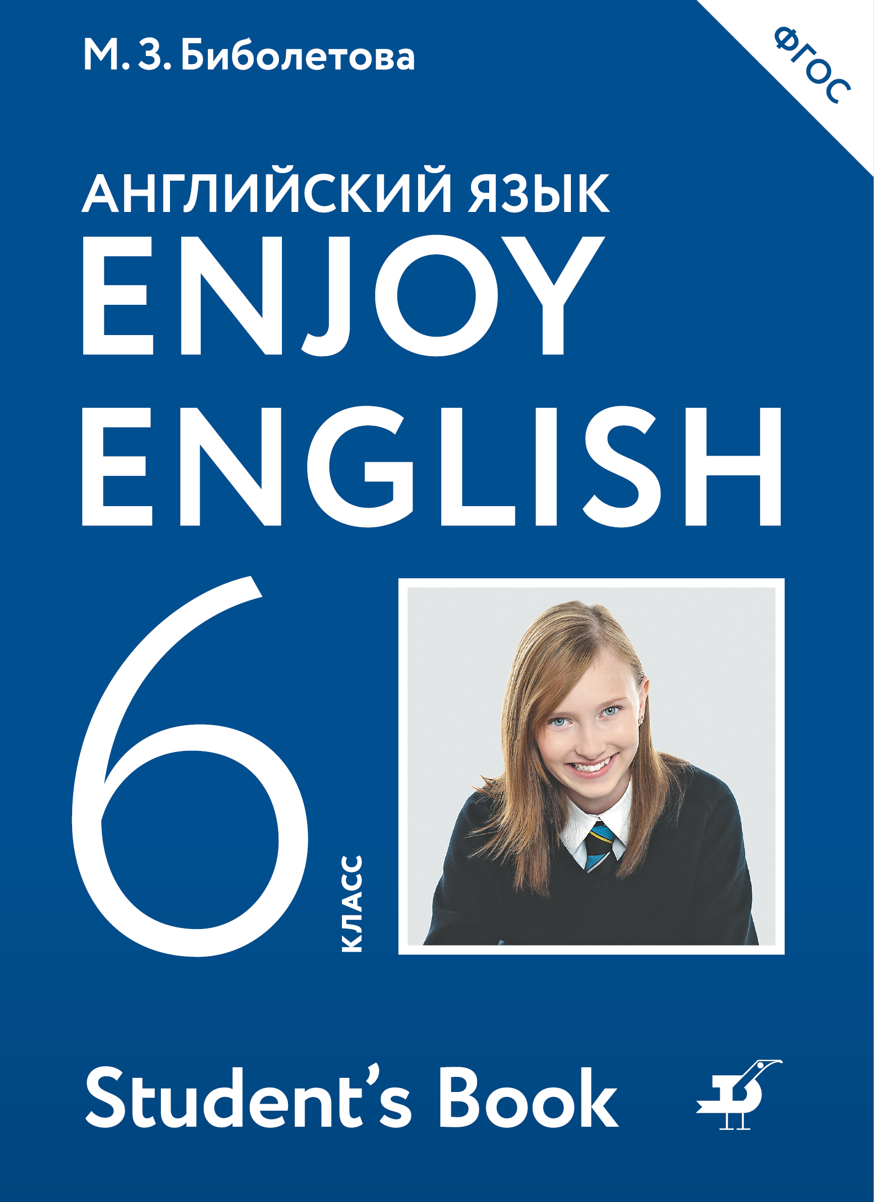 Учебник 6 класса английский демченко. Английский биболетова. Английский язык. Учебник. Английский язык 6 класс биболетова. Английский язык 6 класс учебник биболетова.