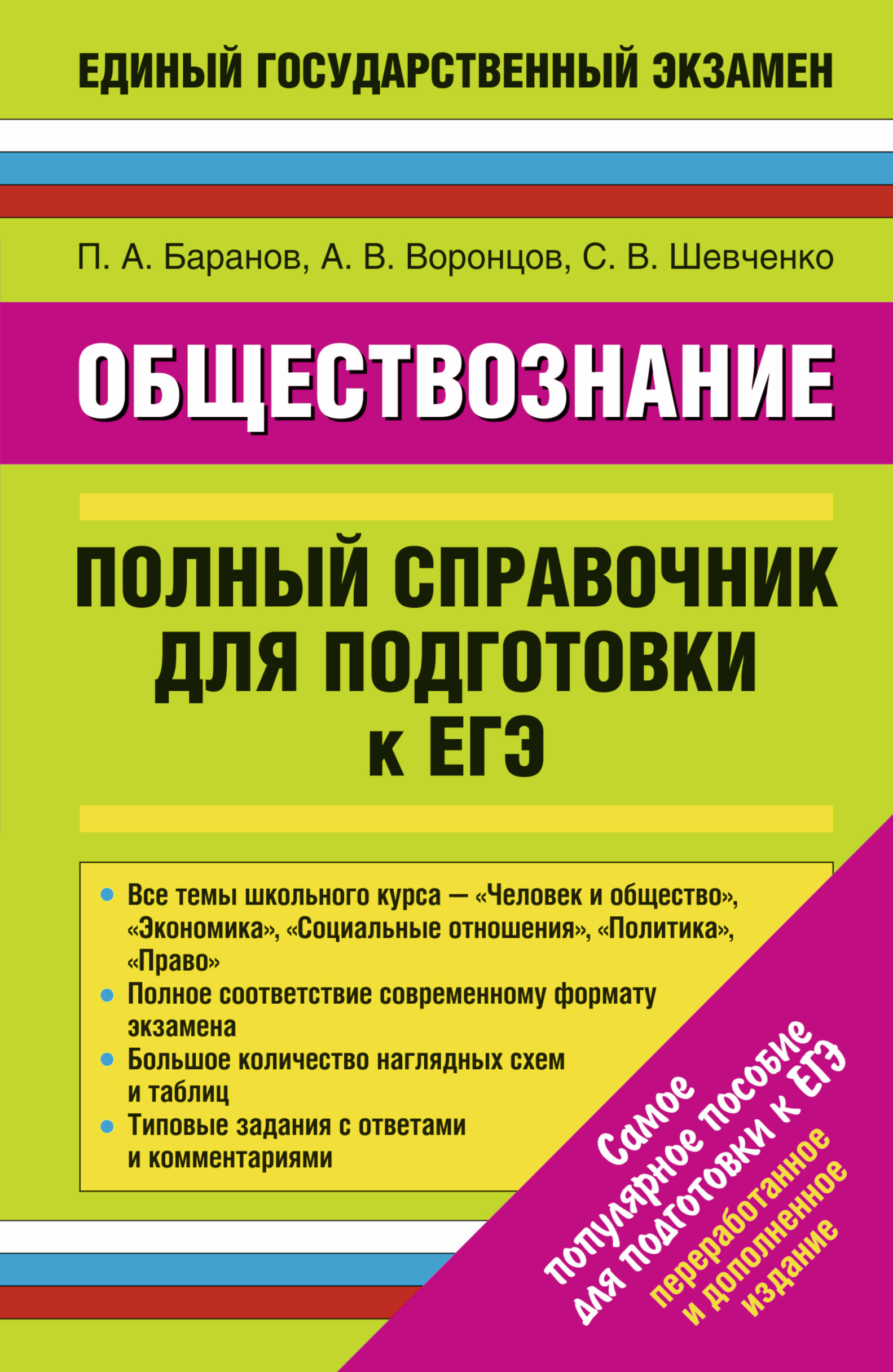 Пособия по подготовке к егэ по обществознанию