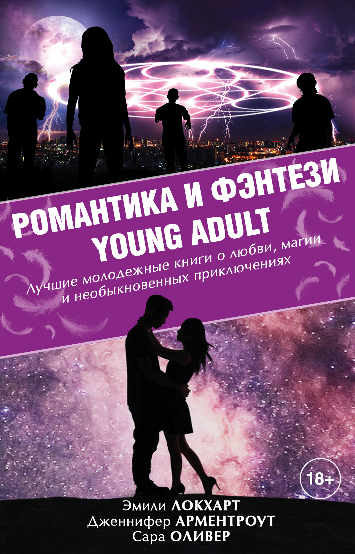 Книги романтика. Молодежные книги. Книжки про романтику. Книги young.