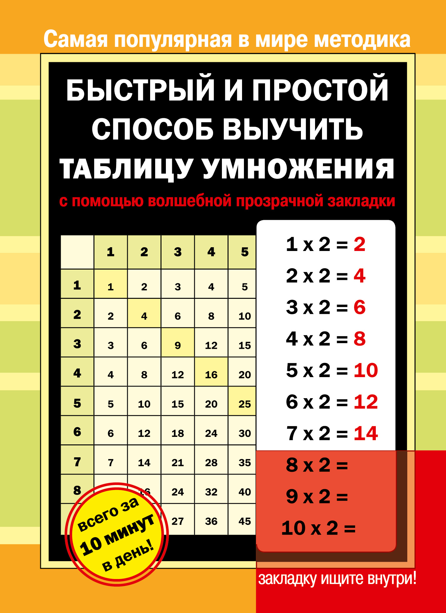 Книга «Быстрый и простой способ» Плигина Я.Н./ред. - купить на KNIGAMIR.com  книгу с доставкой по всему миру | 9785170783137