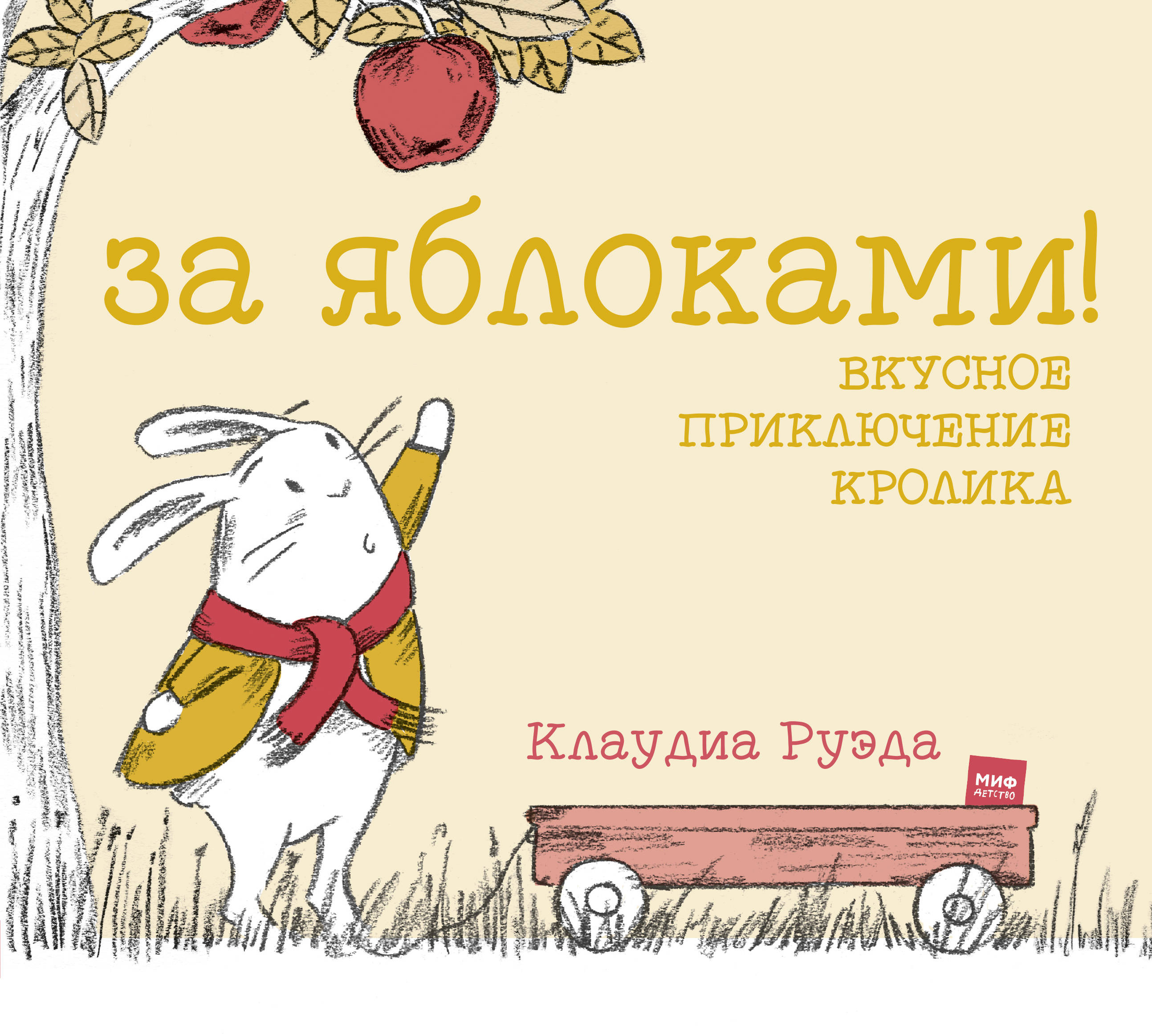 Книга Приключение Кролика Купить