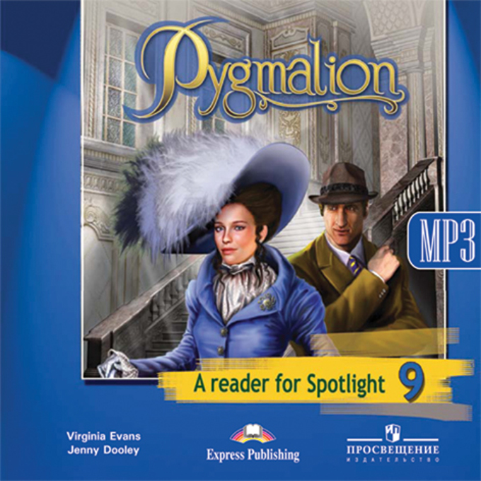 Spotlight 9 конспекты уроков. Spotlight 9 книга для чтения. Pygmalion a Reader for Spotlight 9 класс. Pygmalion книга для чтения. Пигмалион Spotlight 9.