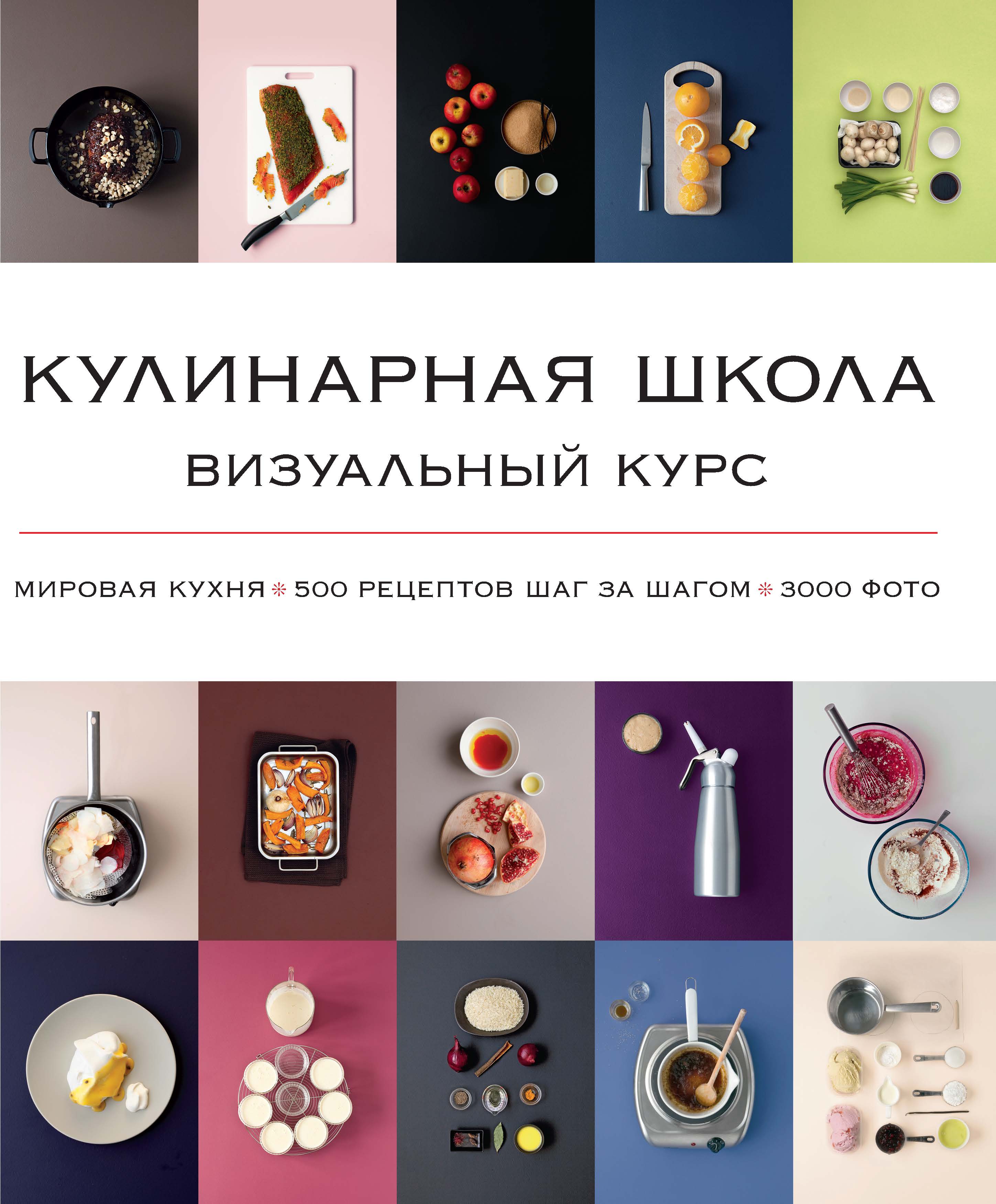 Книга «Кулинарная школа.» Заван Лаура Блейк Кеда - купить на KNIGAMIR.com  книгу с доставкой по всему миру | 9785389061064