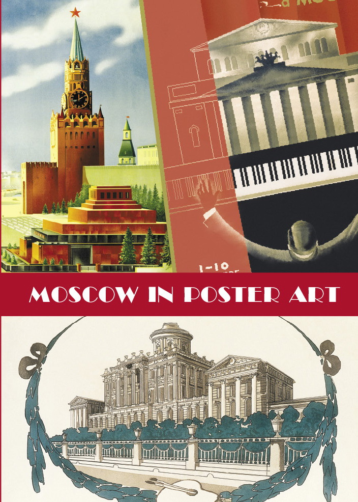 Москва литература. Москва плакат. Москва в плакате книга. Моя Москва Постер. Книга альбом Москва.