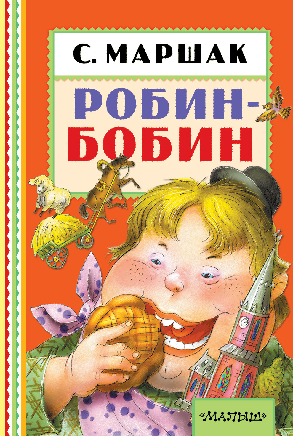 Книги маршака картинки