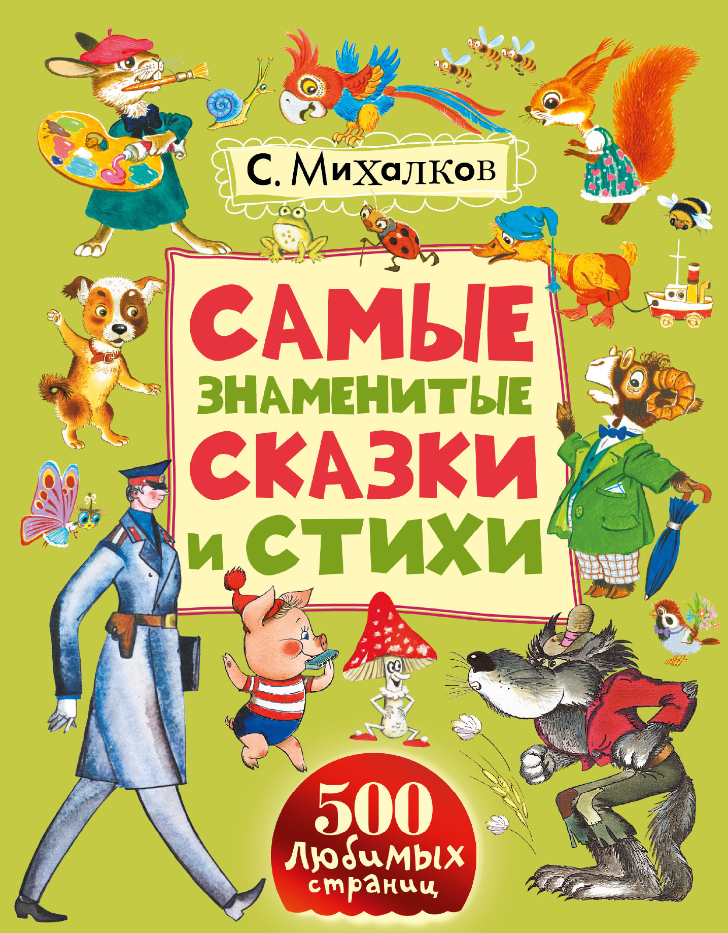 Михалков книги фото